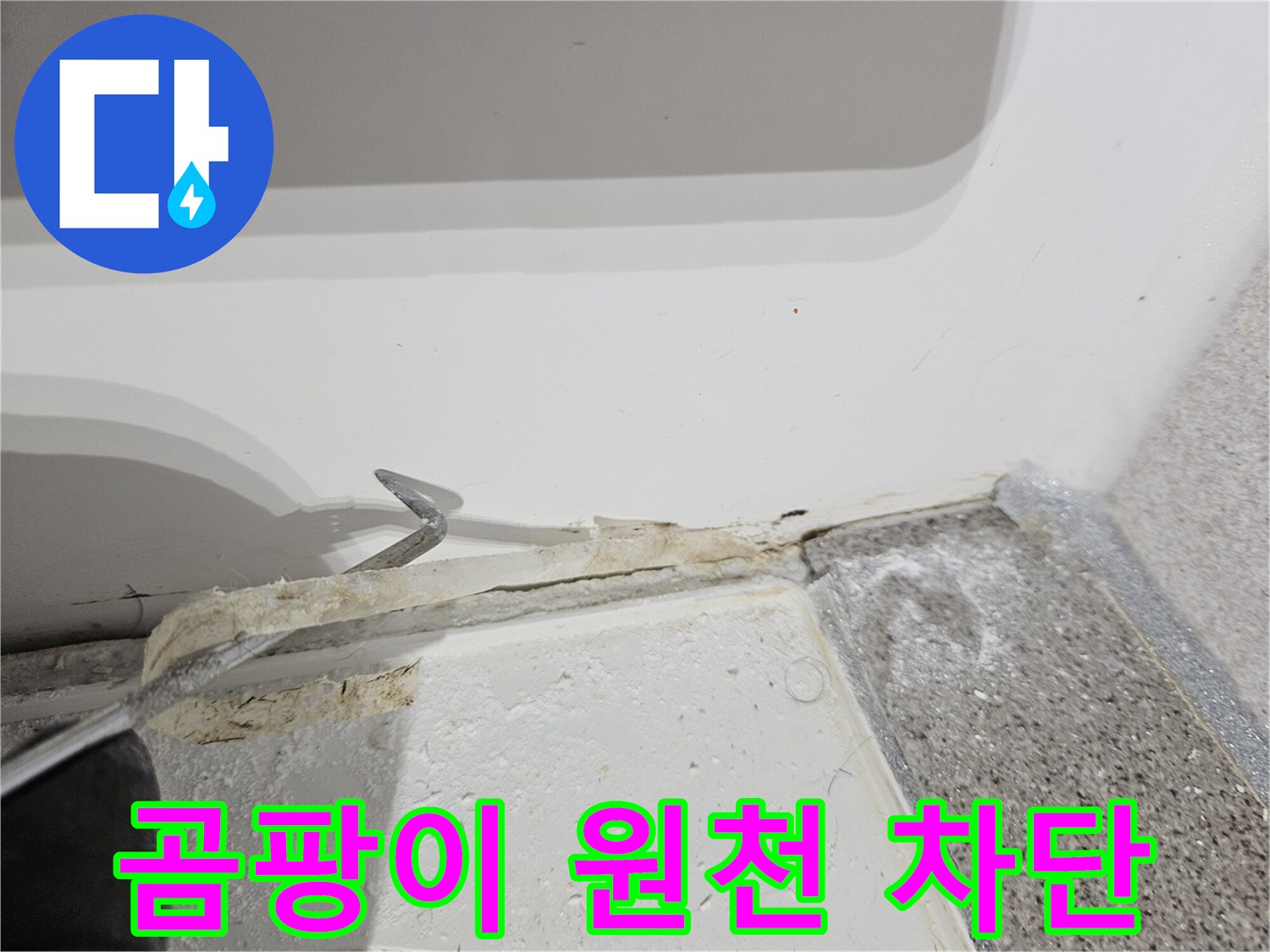 욕실-누수-방지-및-곰팡이-원천-차단을-위해-오래된-실리콘을-제거하는-위생적인-작업