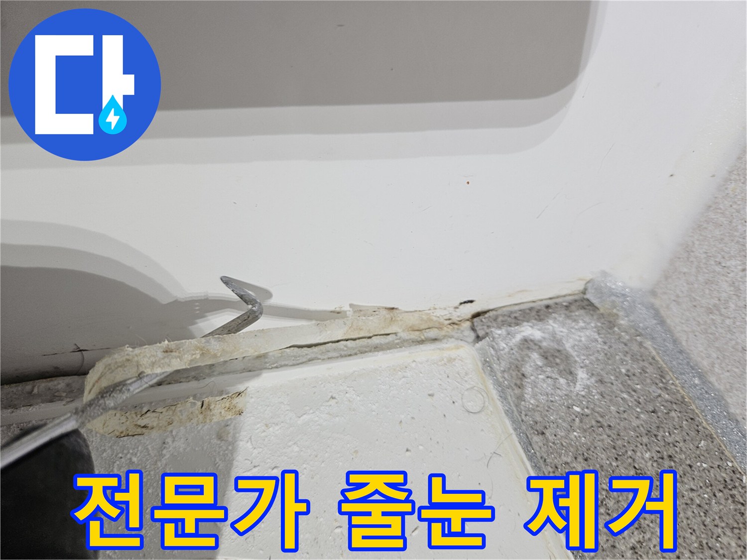 욕실-누수-해결을-위해-전문가가-오래된-줄눈을-제거하는-정밀한-작업-과정