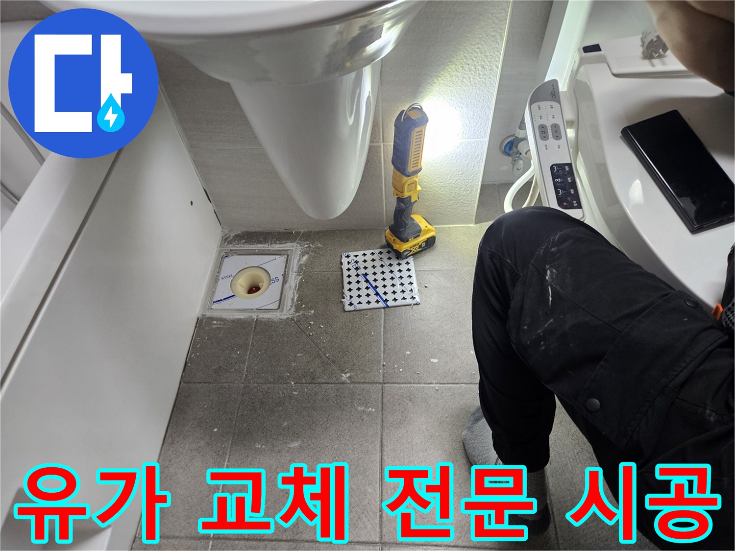 욕실 유가 교체-누수 문제 해결을 위한 전문 시공-최고의 기술력으로 완벽 마무리