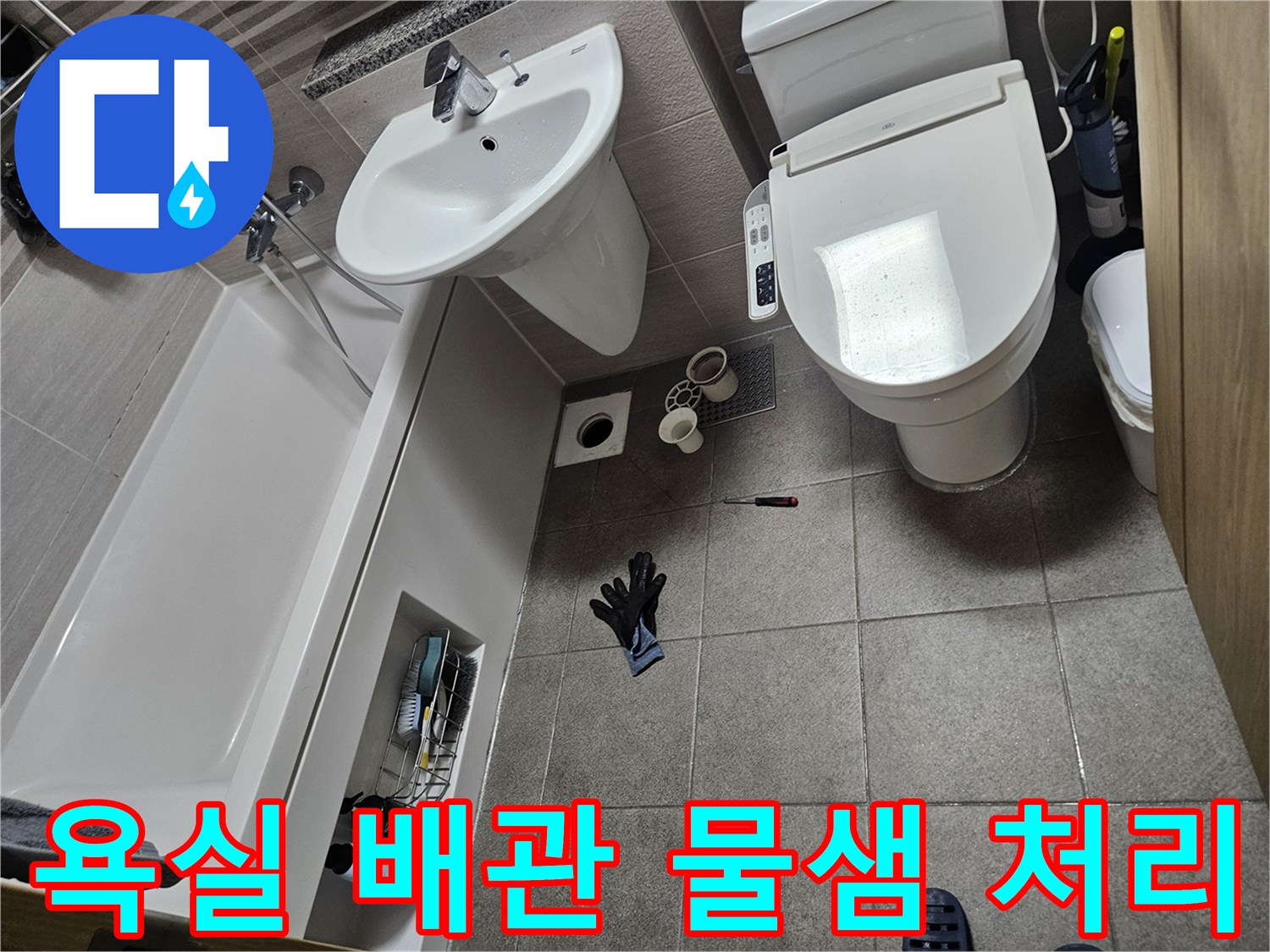 이 이미지는 오산시티자이2차 욕실에서-배관 문제로 인한 물샘을 해결하기 위해-변기를 분리하고-배관을 점검하는 과정을 보여줍니다.