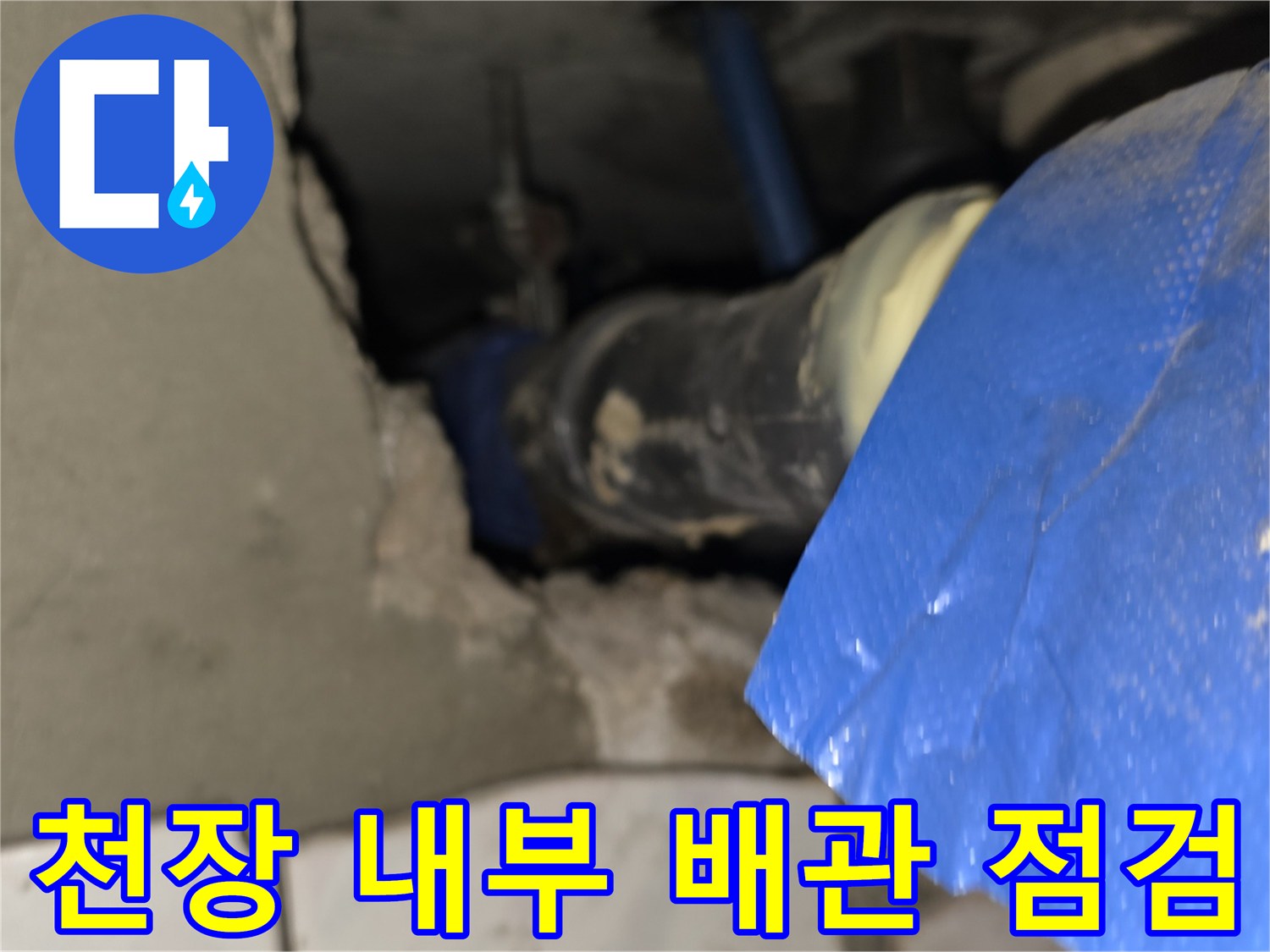 배관-연결-부위의-보온재-찢어짐-및-물샘-확인