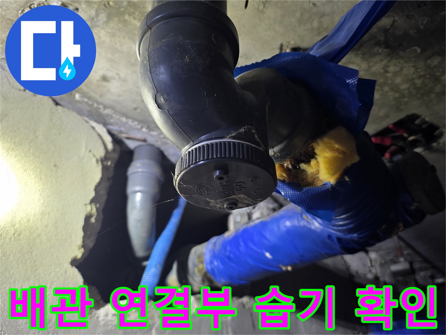 배관-연결-부위의-습기와-보온재-훼손-상태