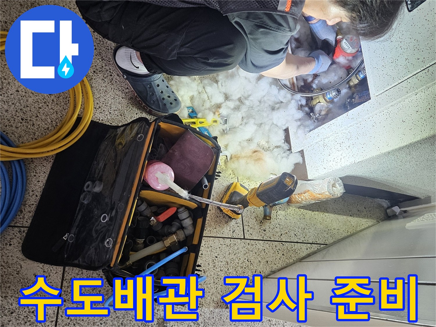 수도배관의-누수-지점을-찾기-위해-엔지니어가-전문-검사-장비를-설치하는-모습