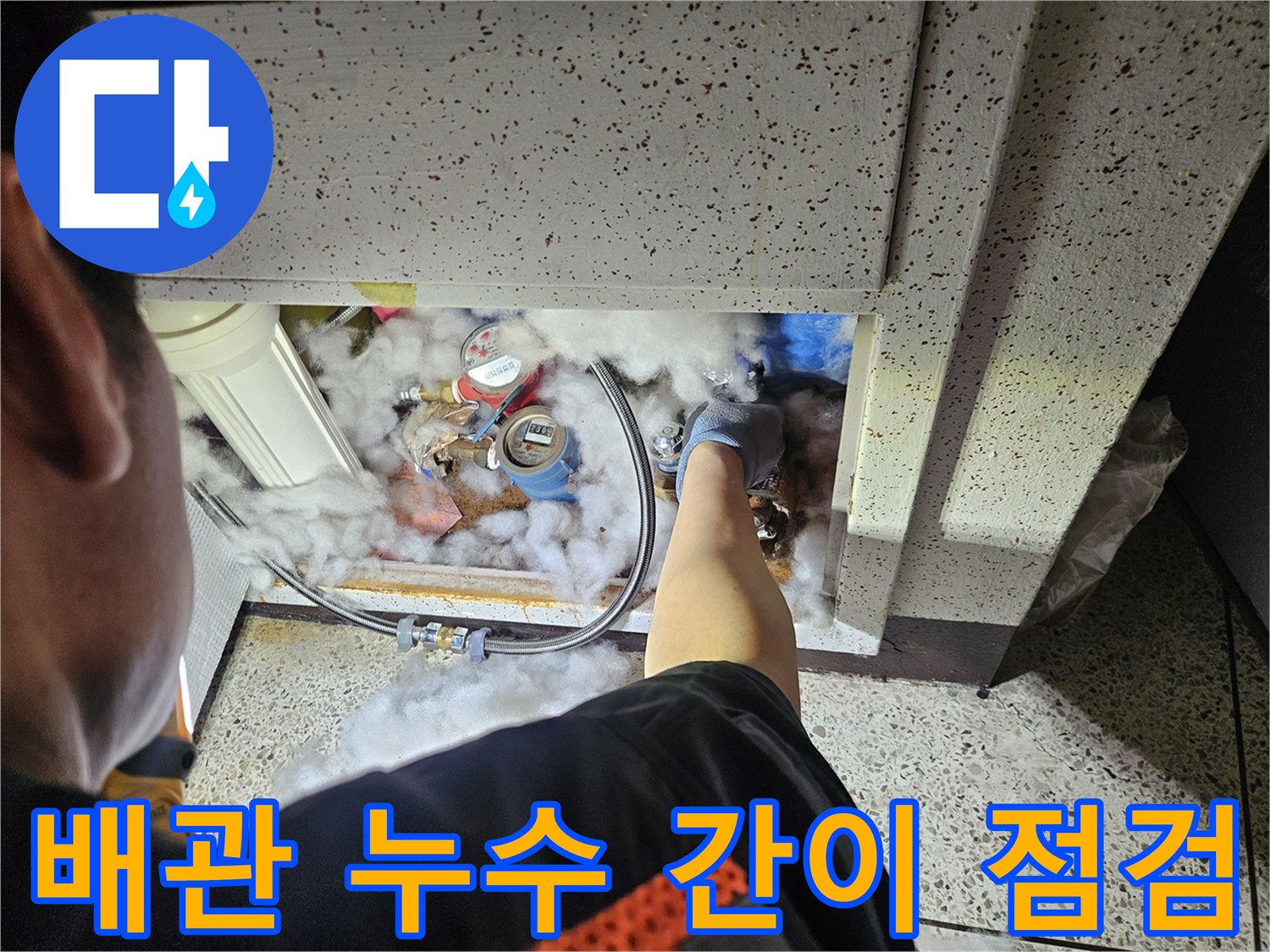아파트-누수-원인-파악을-위한-정밀-테스트-진행-사진
