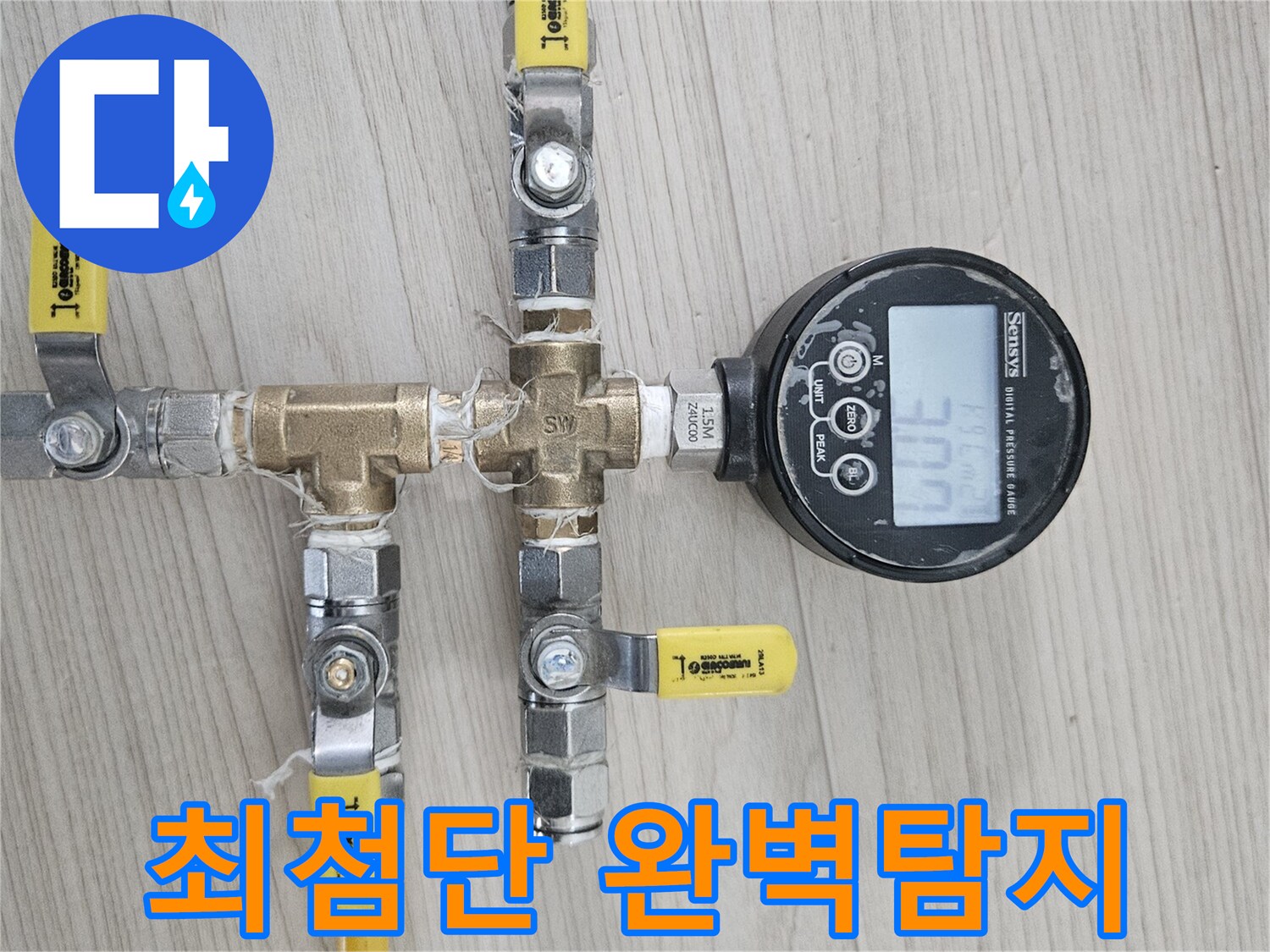 최첨단-디지털-압력계를-사용하여-배관의-누수-여부를-완벽하게-탐지하고-있습니다
