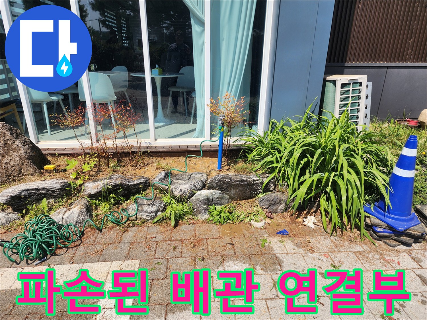 성남 수정구-수전 아래 굴착 부위의 누수 포인트