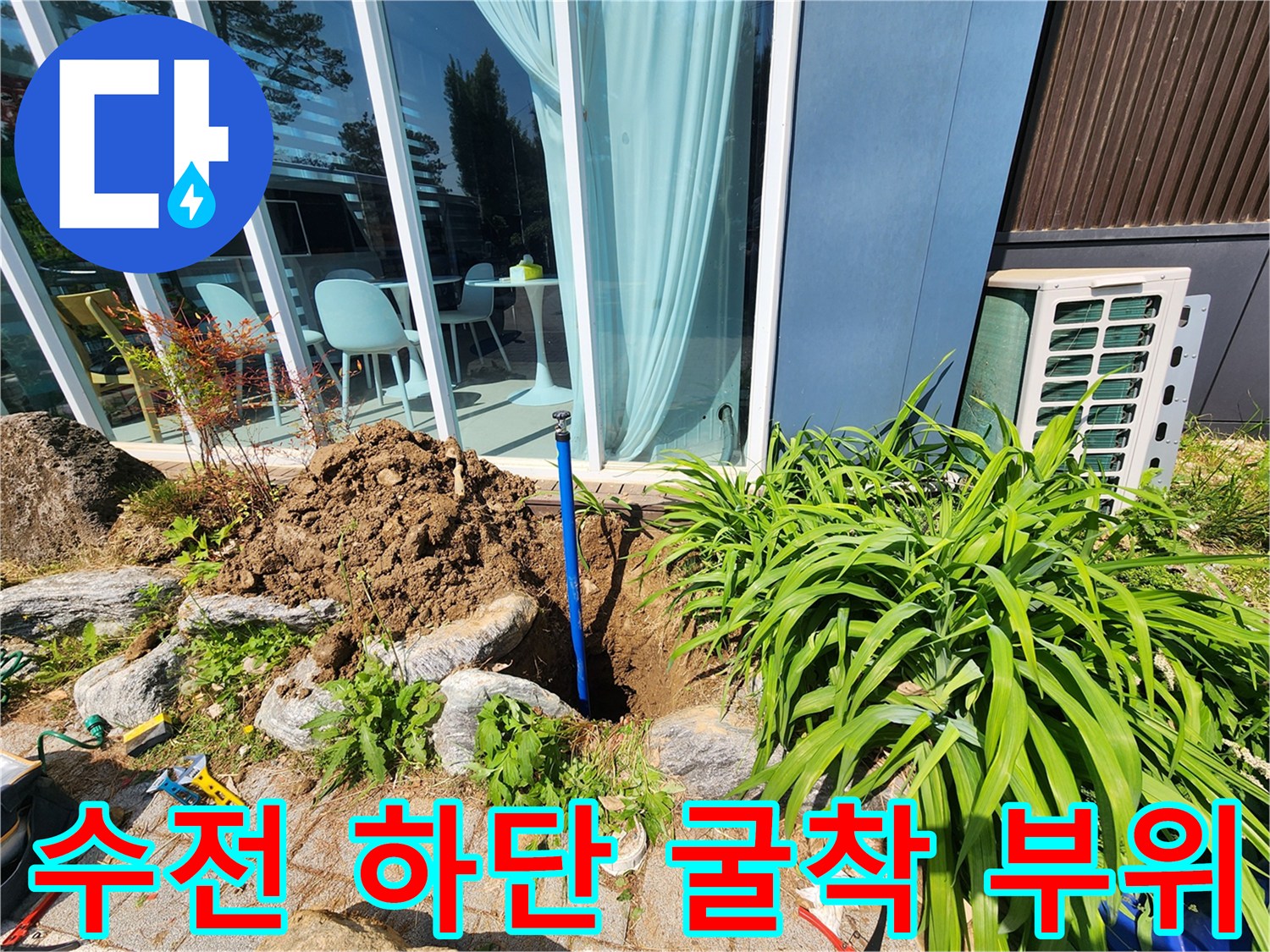파헤쳐진 흙더미 사이로 보이는 수도 배관 연결 구간
