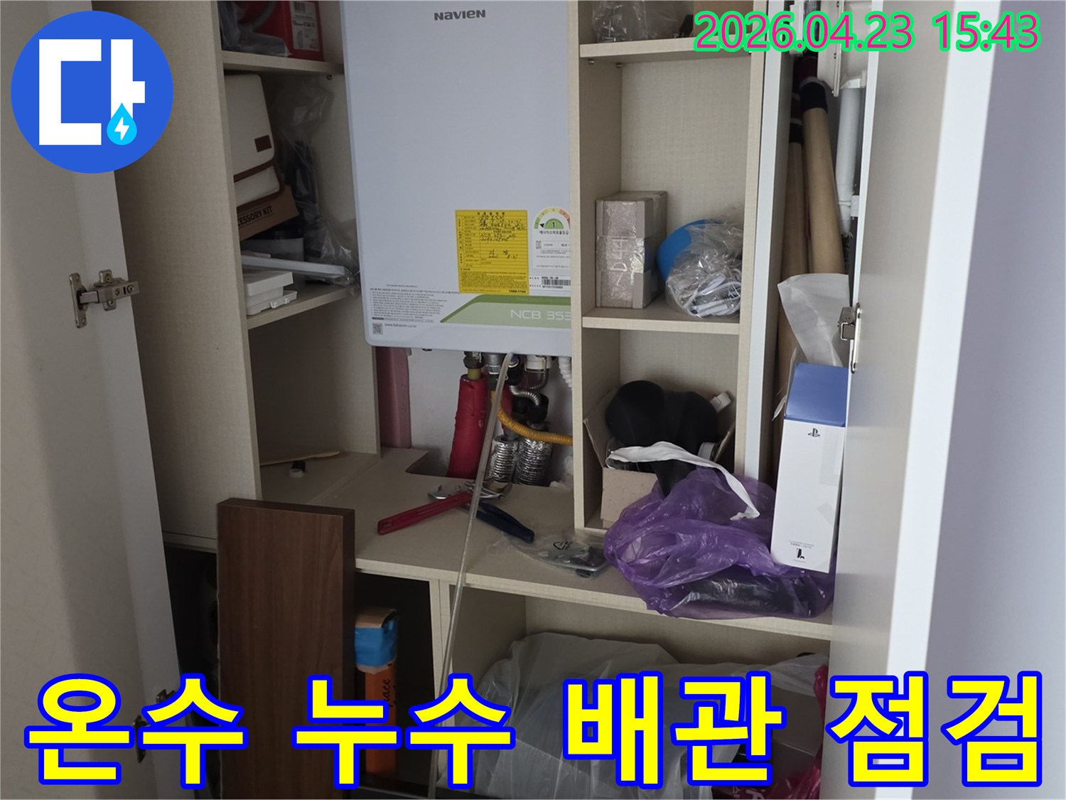 노원구 중계동 주택 보일러실에서-온수 누수 문제로-보일러 배관을 점검하고-진단을 준비하는 모습입니다