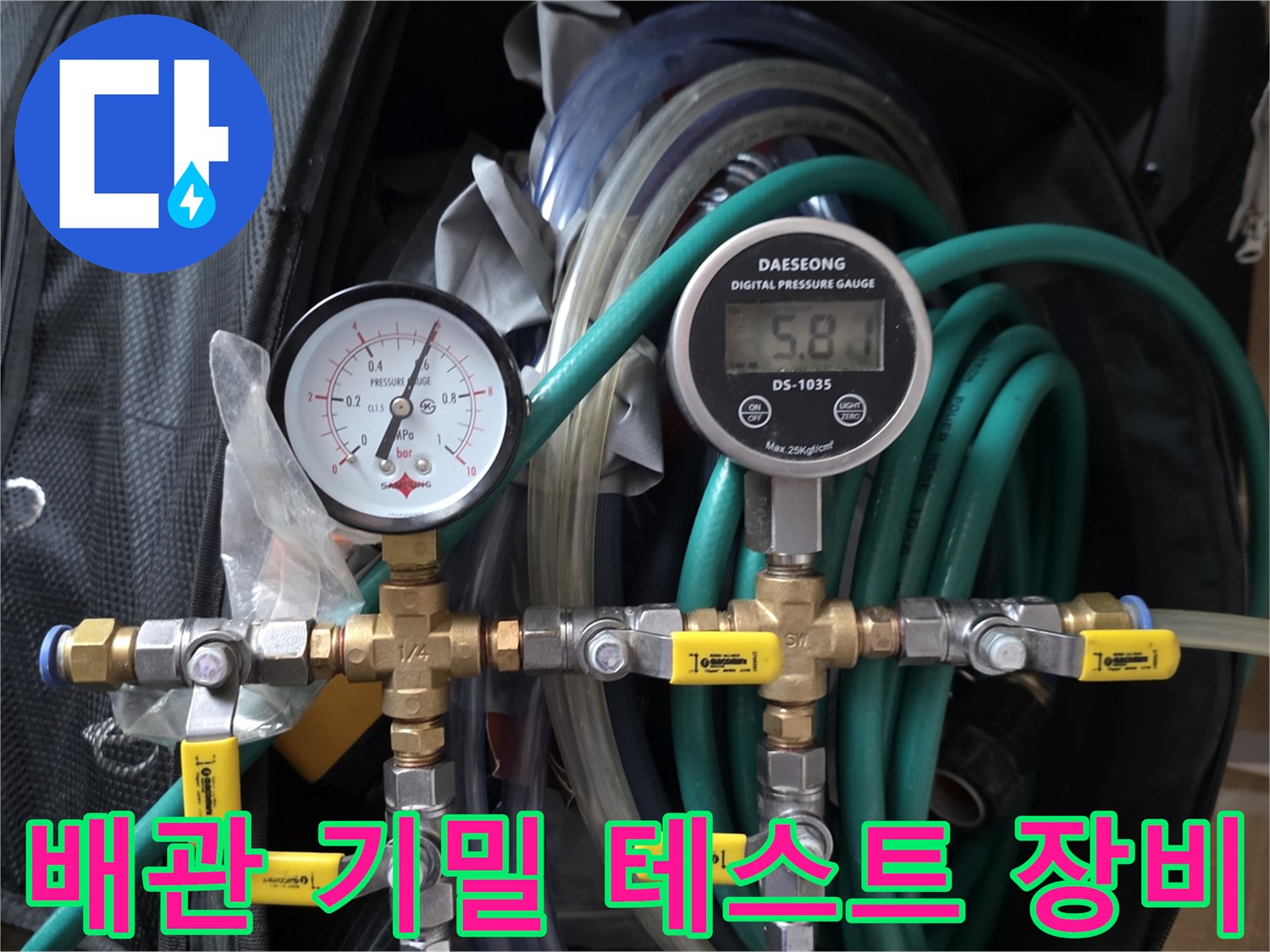 배관-내부-압력을-체크하는-전문-테스트-장비