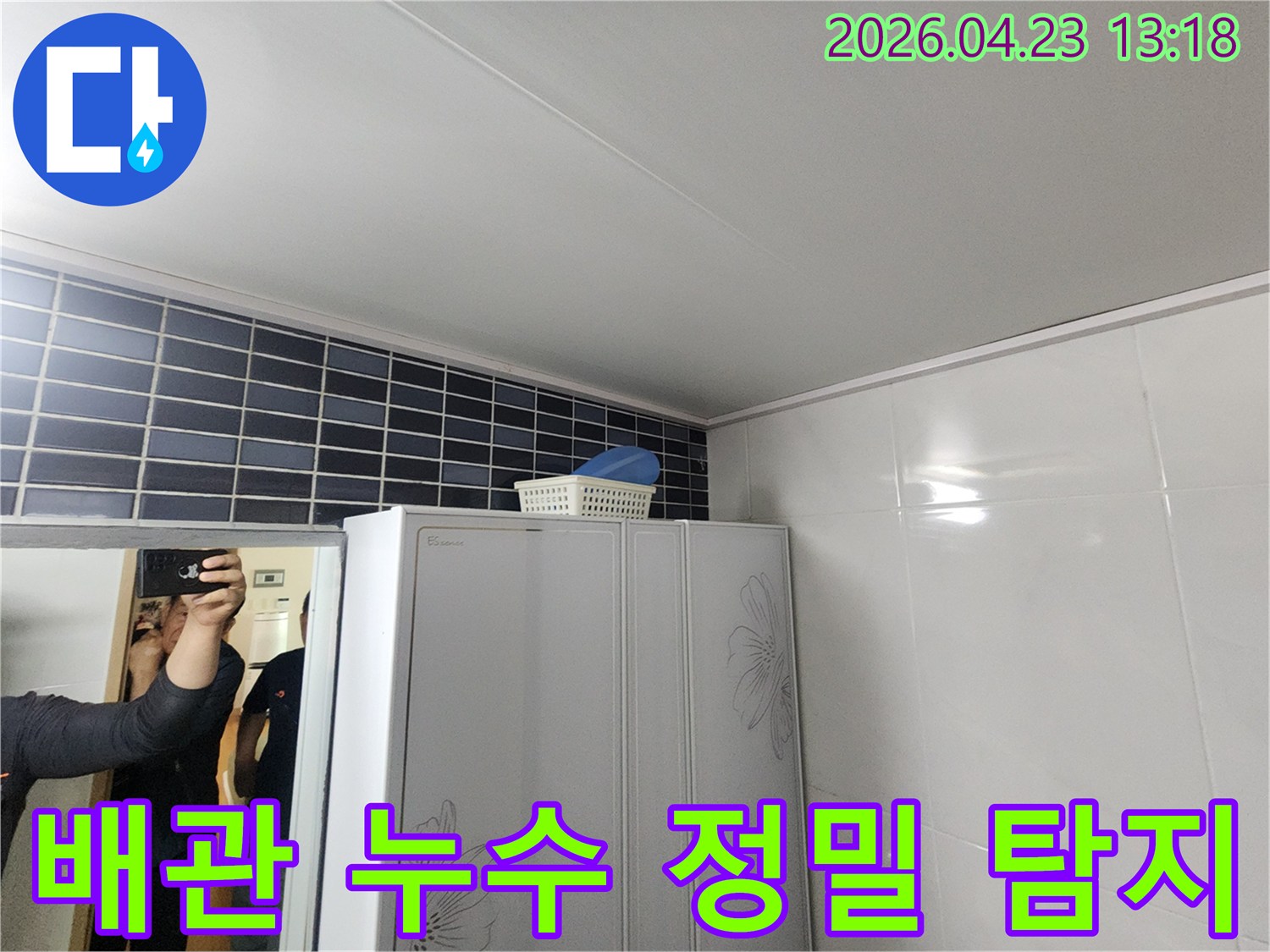 양주시-삼숭동-아파트-배관-누수-가능성-확인을-위한-현장-점검
