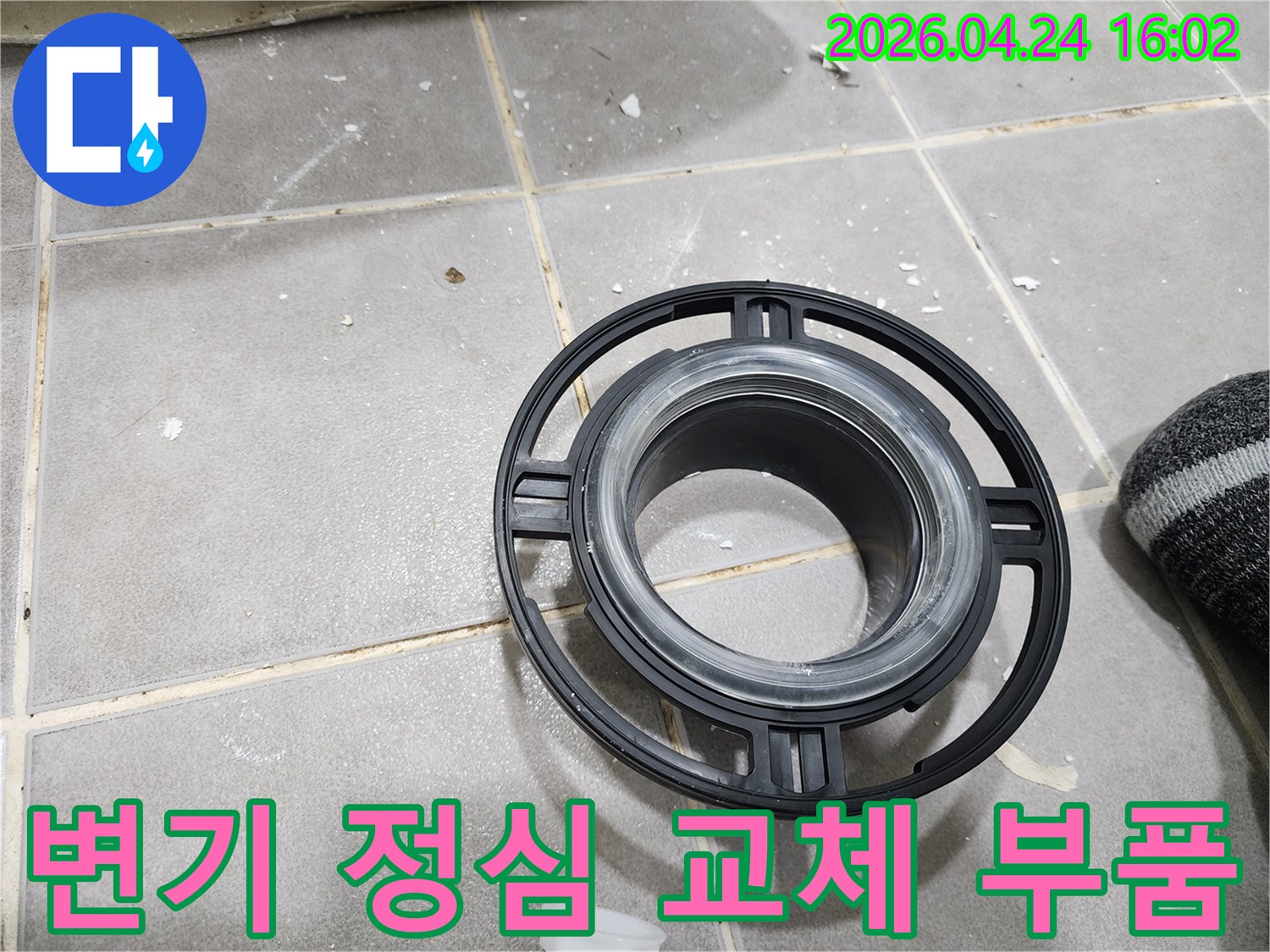 변기 하부 누수를 해결하고-깨끗한 욕실 환경을 만들기 위해-새로운 정심을 교체하는-작업의 핵심 부품입니다