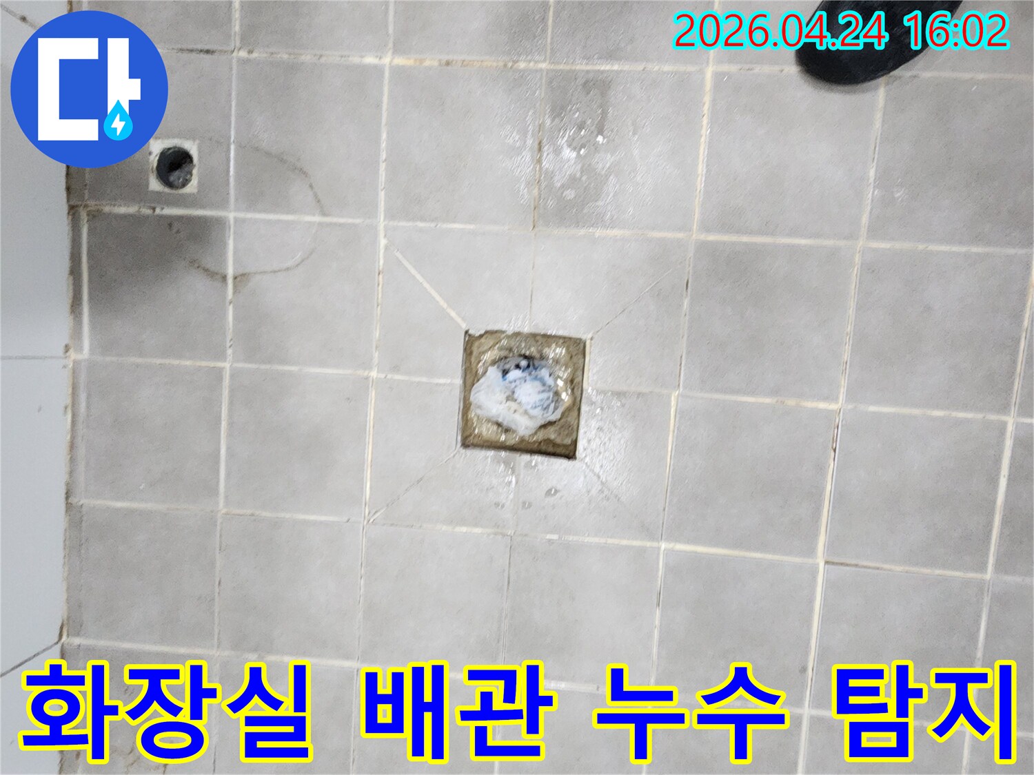 서대문구-화장실-배관-누수-지점을-정확히-탐지하기-위한-현장-점검