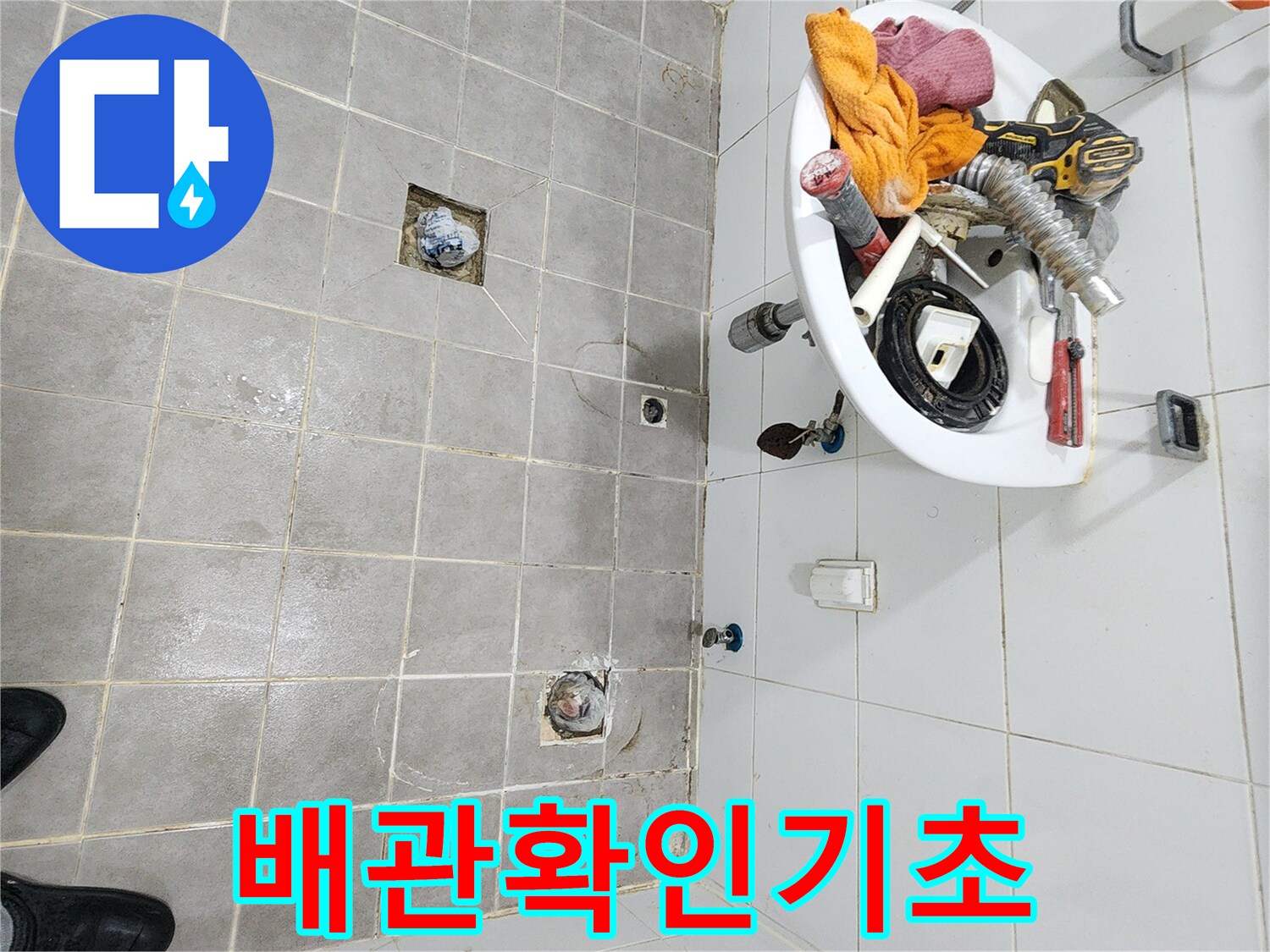서울 서대문구-아주하이빌-화장실 누수-공사 전-배관 확인을 위한-탈거 작업 현장