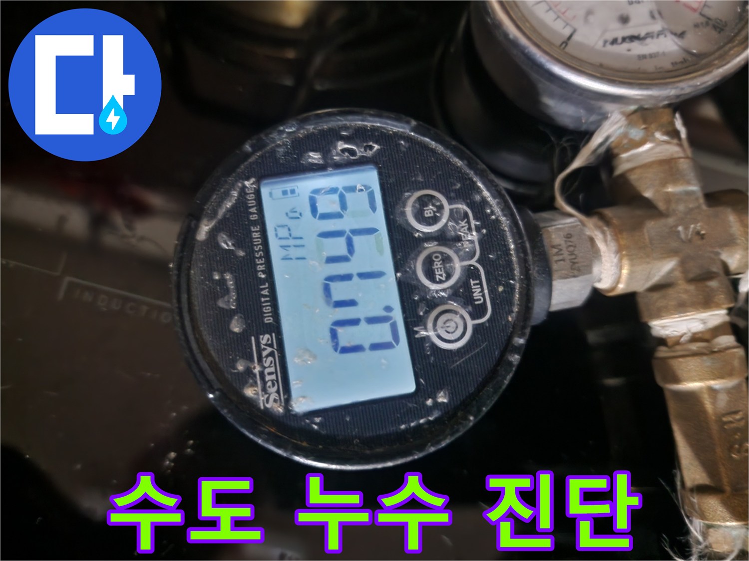 수도 누수 진단 과정을-보여주는-디지털 압력계의-측정-모습입니다