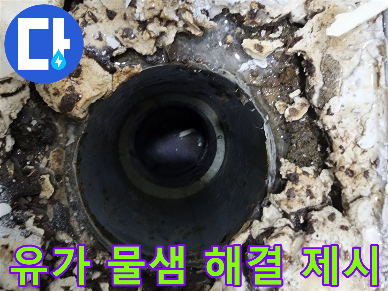 아주하이빌 욕실 유가 주변에서-발견된 물샘 현상을-해결하기 위한 방안을 제시하는 모습