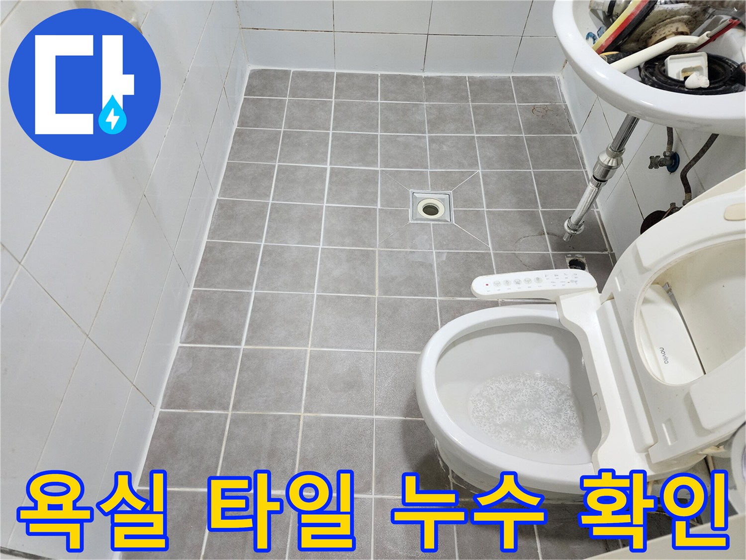 이 사진은-증가로 아주하이빌의-욕실 바닥 타일과-배수구 주변의-누수 흔적을-면밀히 검토하는-장면입니다.