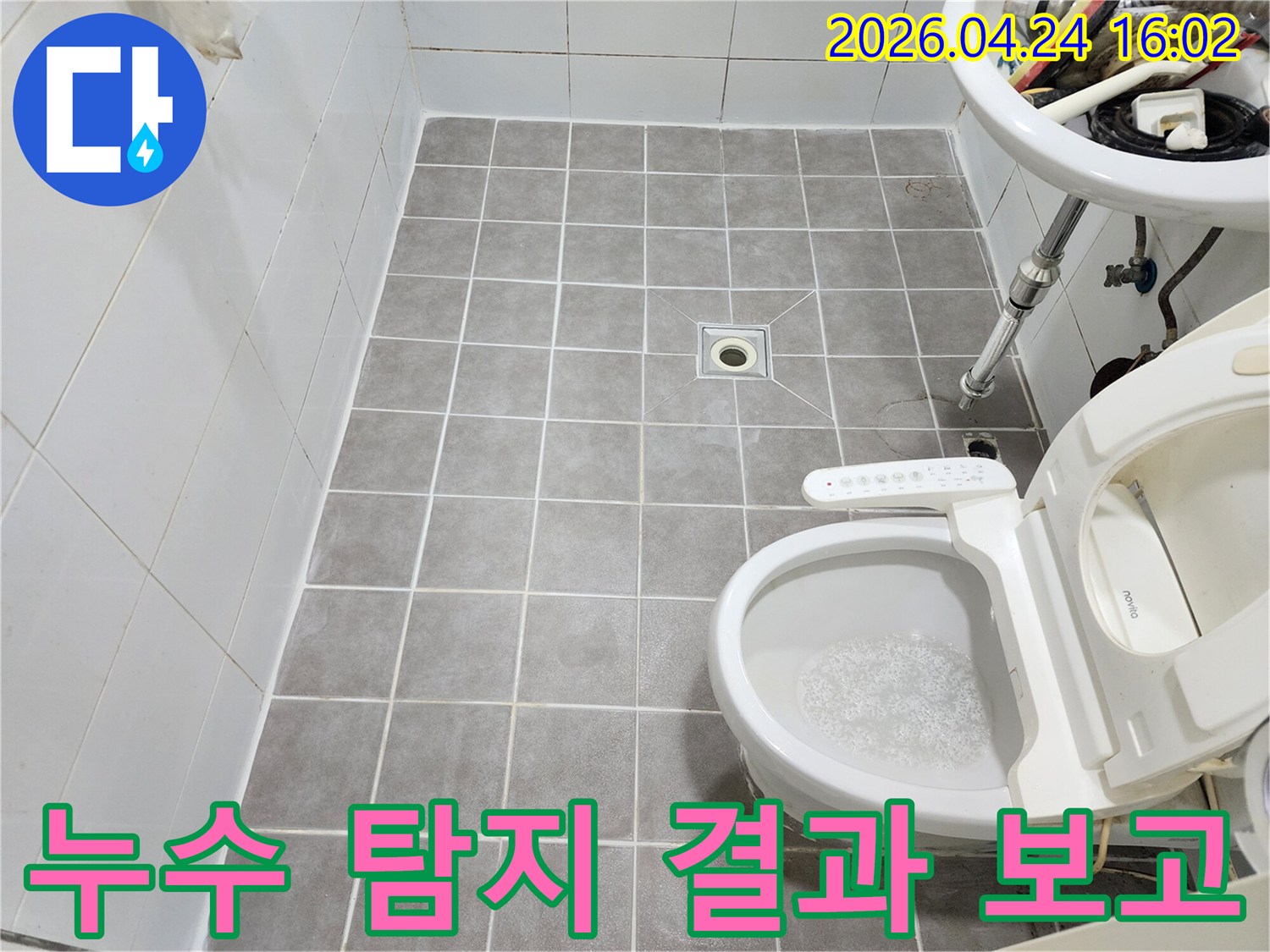 이 이미지는-서대문구 아주하이빌 화장실 바닥의-누수 원인을-정밀 탐지한 후-고객님께 결과를-설명하는-과정을 보여줍니다.