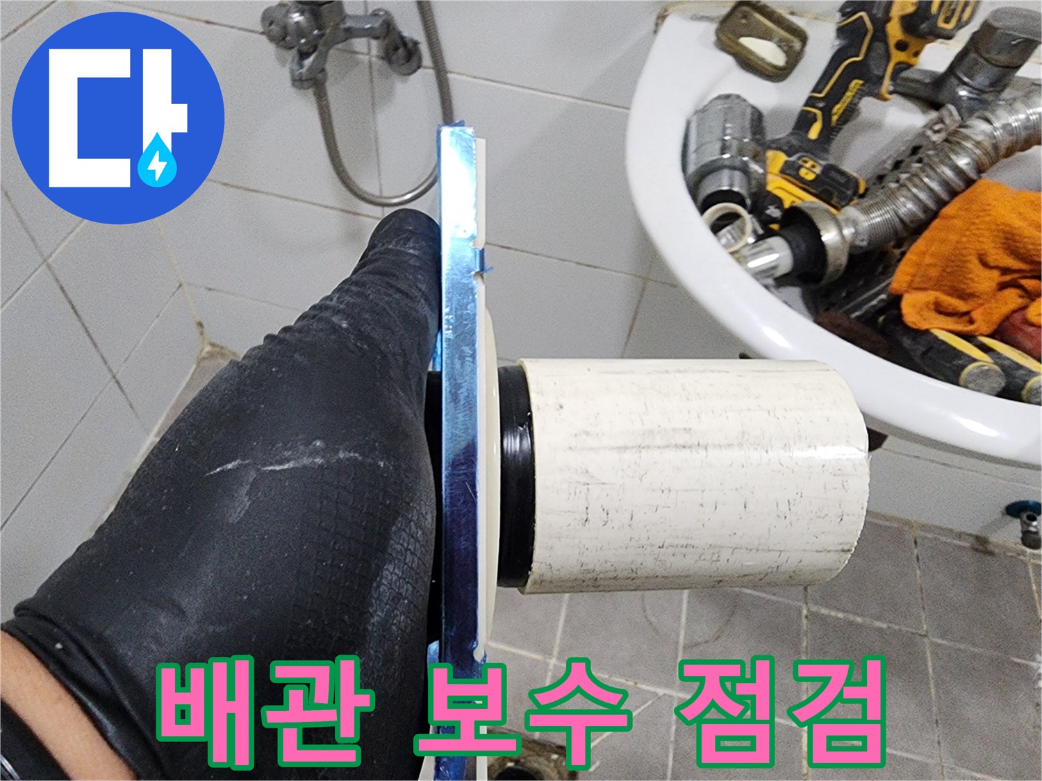 작업자의 숙련된 기술로-배관의 미세한 문제까지-찾아냅니다