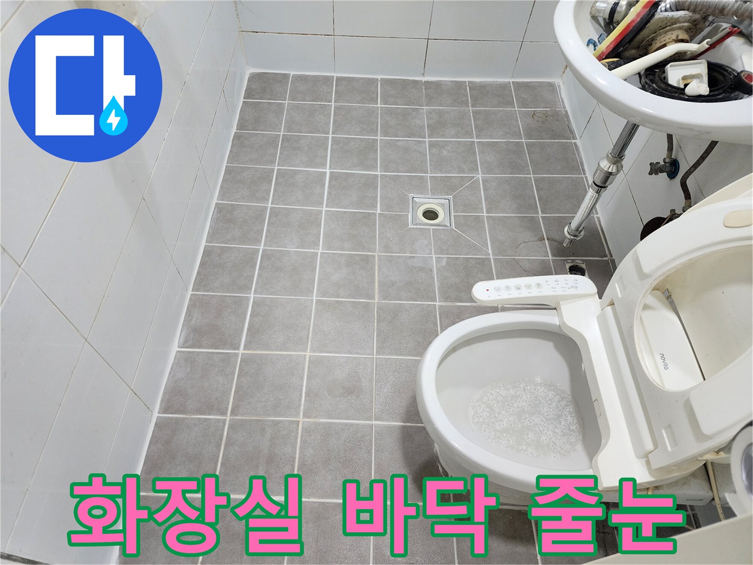 전문가가 시공한-방수 줄눈과 완벽한 크리닝이 완료된 욕실