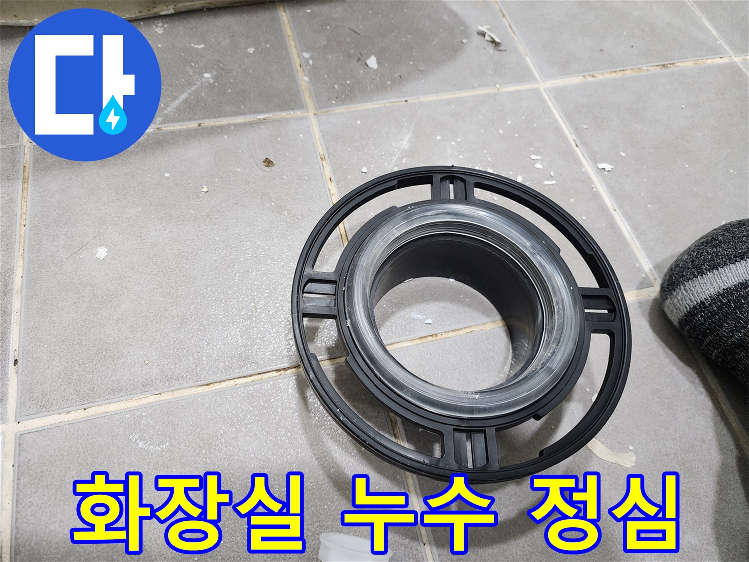 화장실 변기에서 발생하는-누수 문제를 해결하기 위해-전문가가 사용하는-새로운 정심 부품입니다.