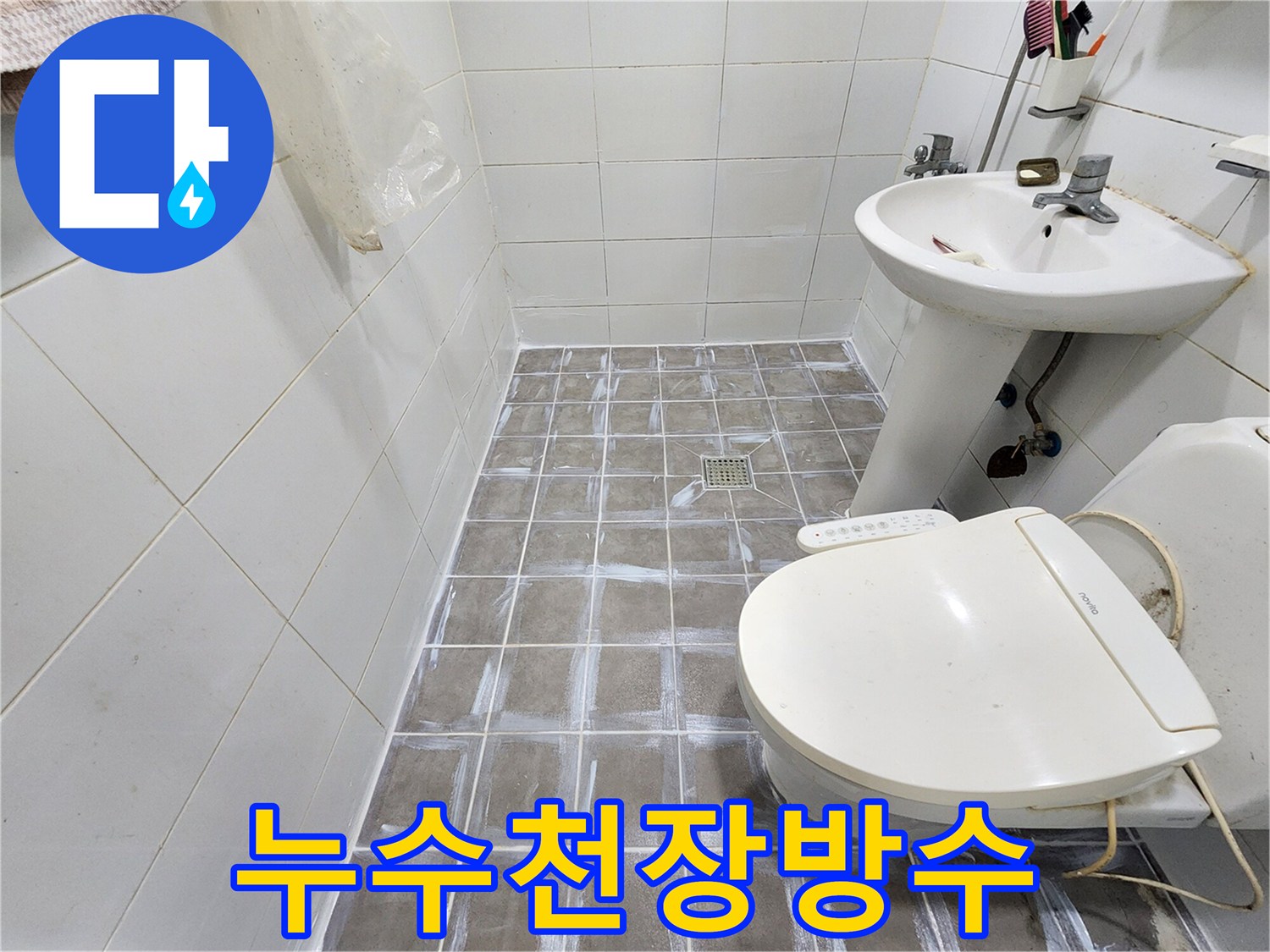 화장실 천장-타일 줄눈에-방수액을-도포하여-물샘을-막는-모습을-보여줍니다.