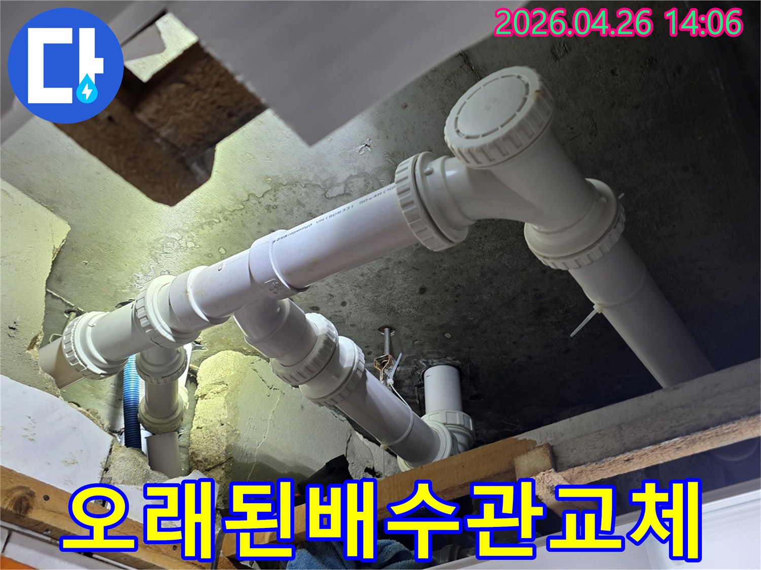 도봉구 마들로 아파트의-오래된 배수관을 교체하여-쾌적함을 높이는-배관 공사 현장