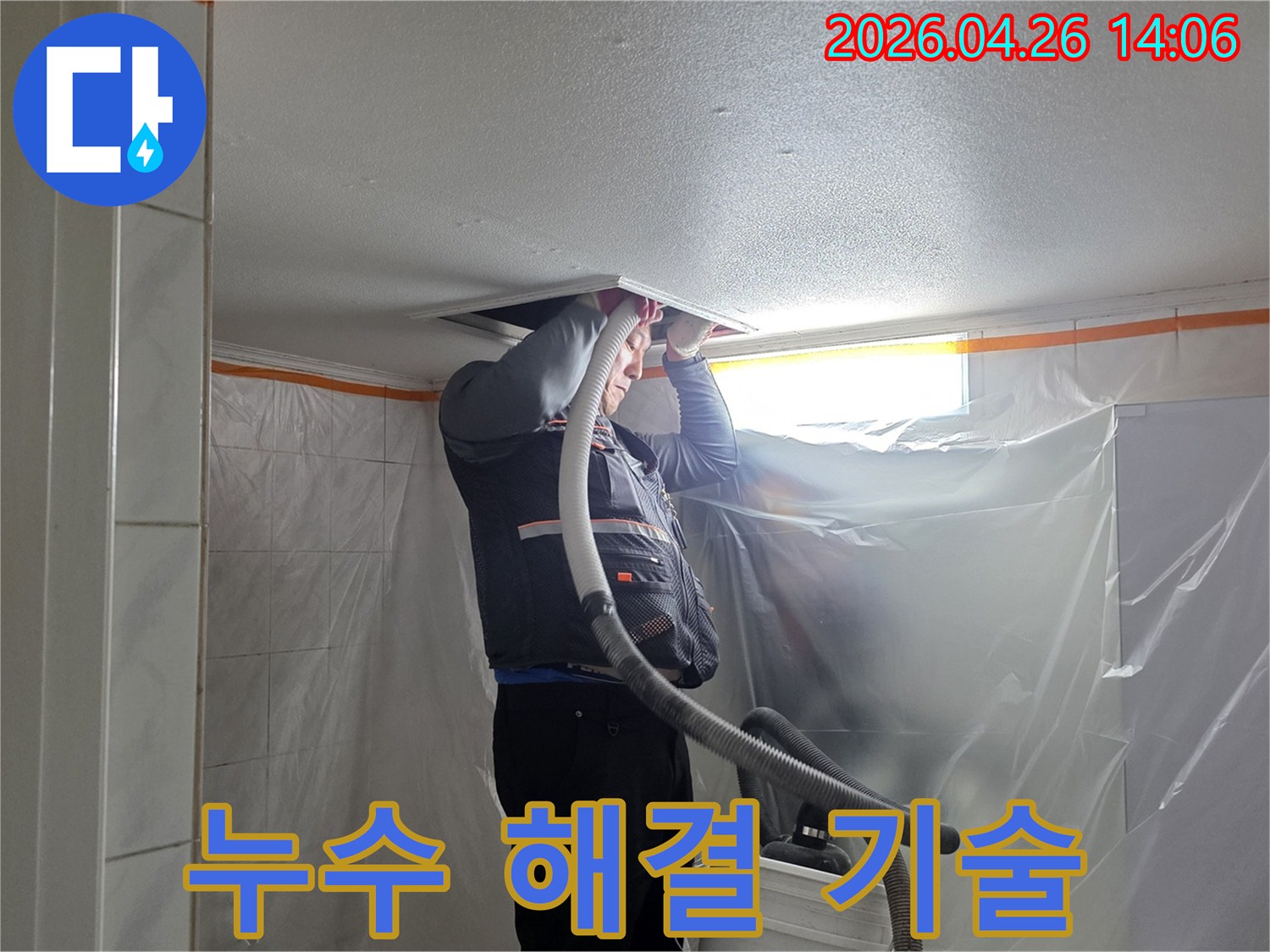 도봉구 아파트 누수 현장에서-전문 엔지니어가 천장 내부를 정밀하게 점검하며-고객님의 불편함을 해결하기 위한 기술적인 접근을 보여주고 있습니다