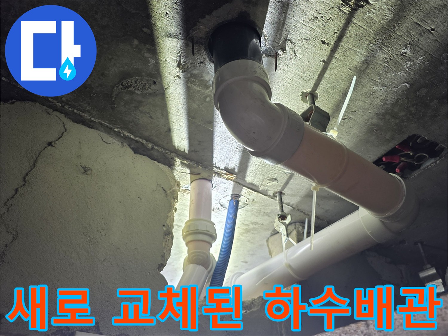 도봉구-화장실-천장-내부-하수배관-교체-완료-사진