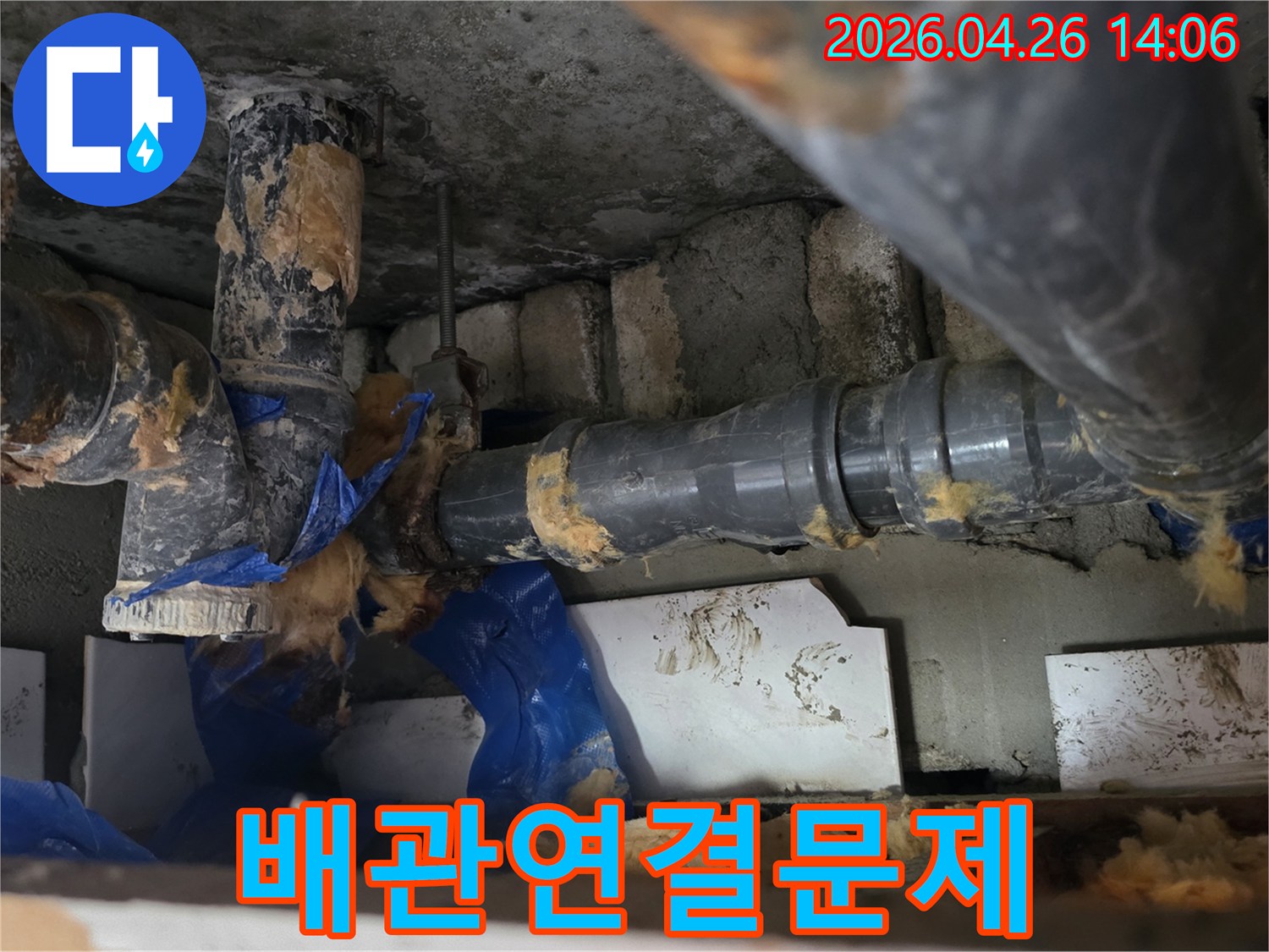아파트 천장 배관의-연결 부위에서-누수가 발생하여-주변이 젖어있는 현장 사진