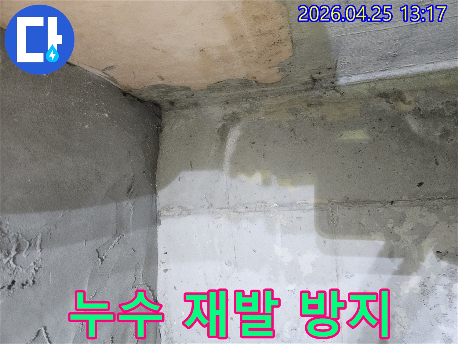 광명-하안동-아파트-누수-현장에서-누수-재발을-방지하기-위한-대책을-마련하는-모습입니다.