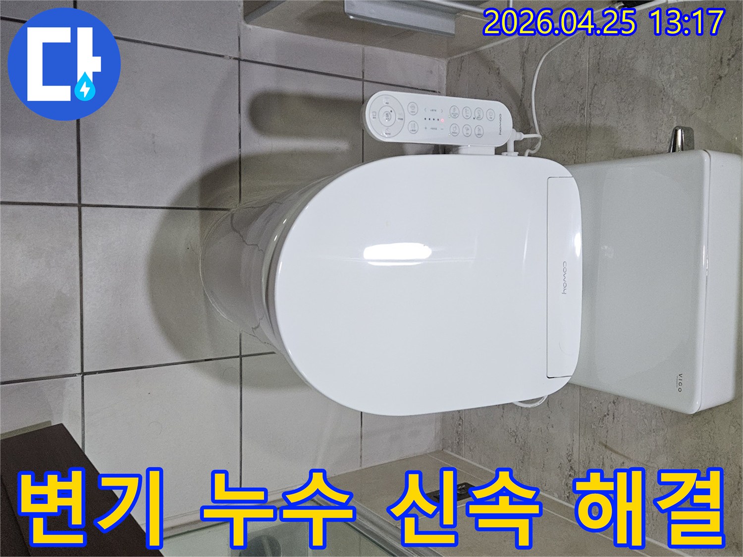 광명시 하안동 아파트에서-변기 누수 문제를-전문가가 신속하게 해결하는 모습을 보여줍니다.