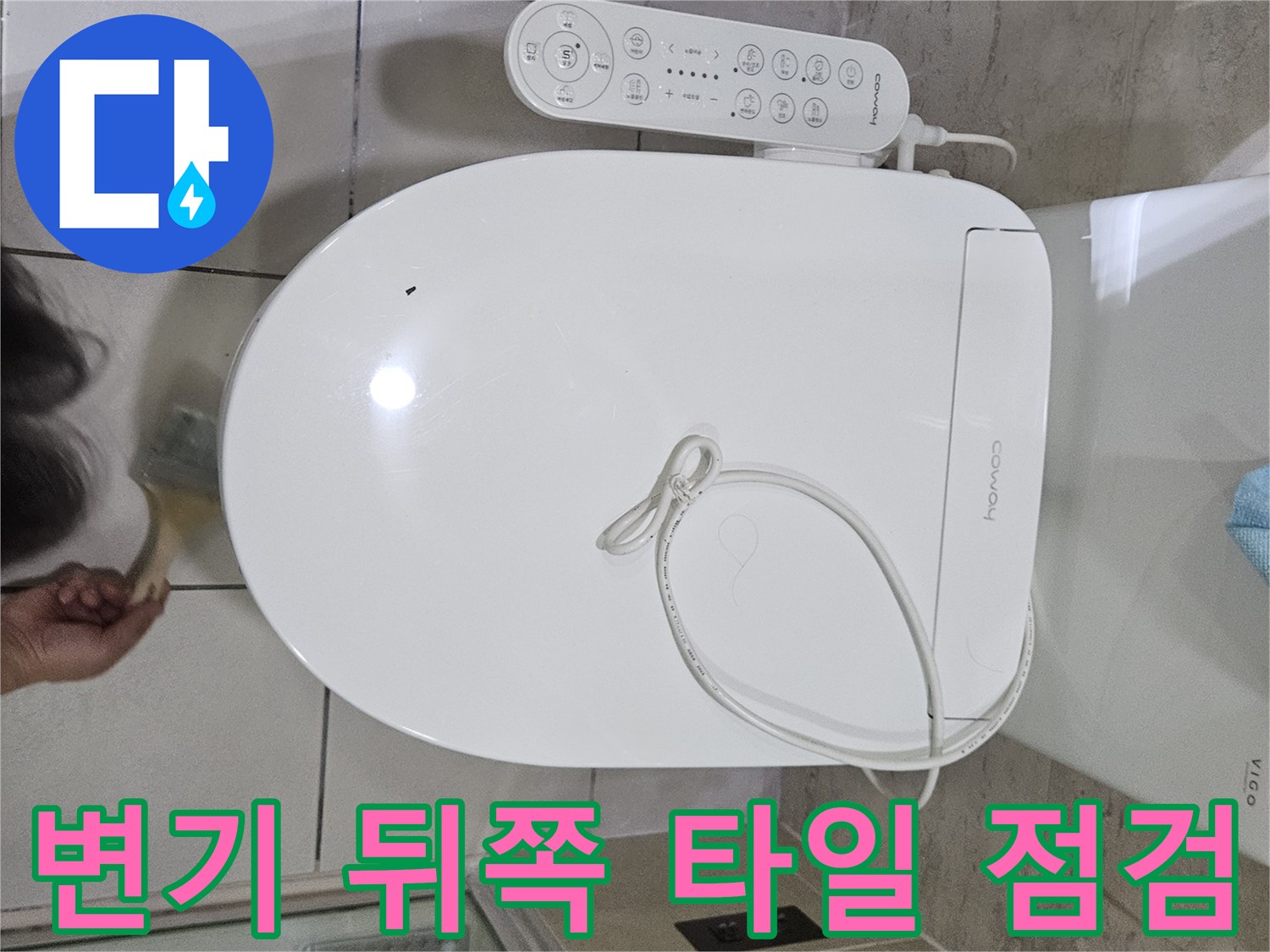 비데 전선이 지나가는 변기 뒷면과 바닥 타일 근접 사진