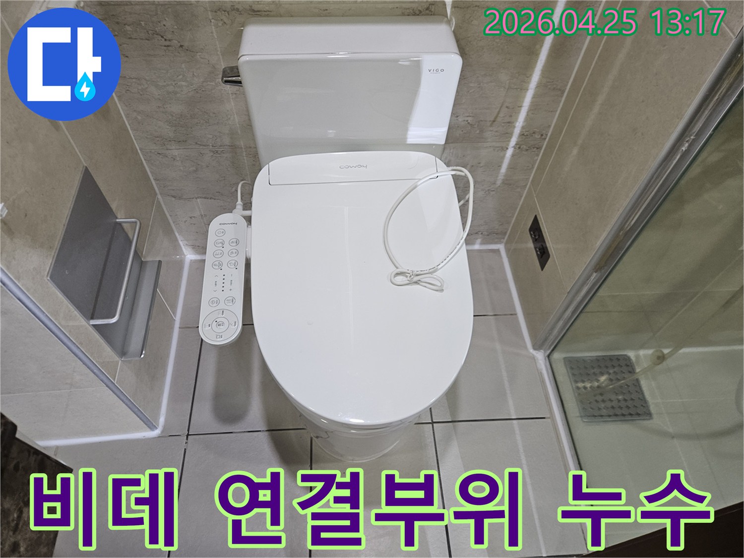 설치된-비데의-급수-연결부에서-미세한-누수-징후를-찾아내기-위한-정밀-점검-사진입니다