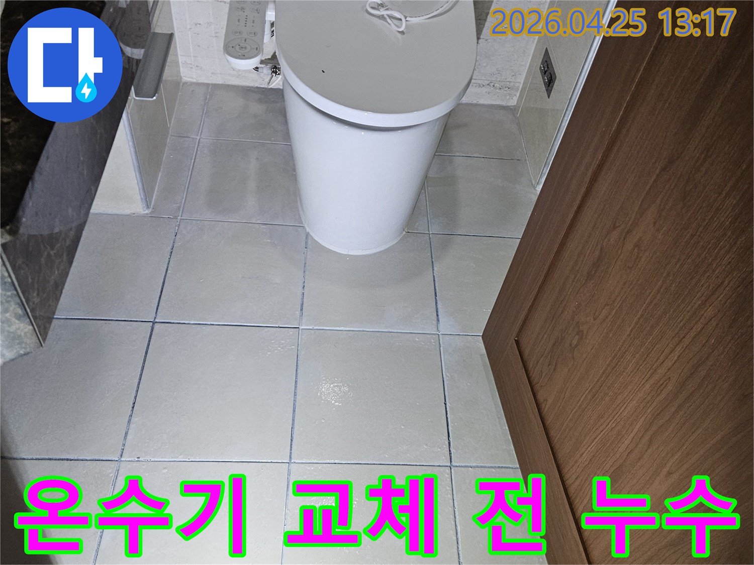 이 이미지는-광명 하안동 아파트의-온수기 교체 전-누수 여부를-점검하는-모습을 보여줍니다