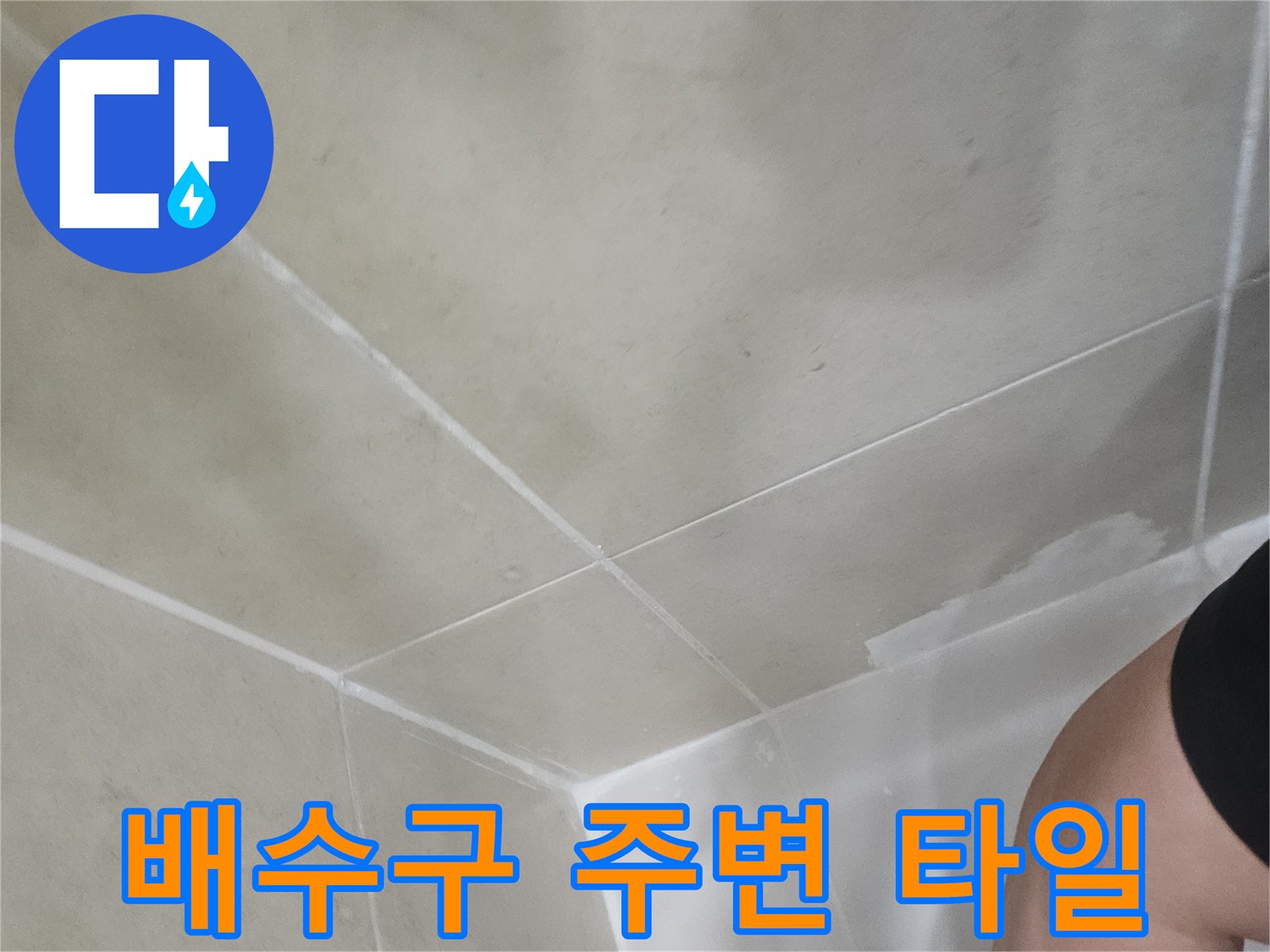 하안동 현장-세면대 배관 연결 부위 노후 상태