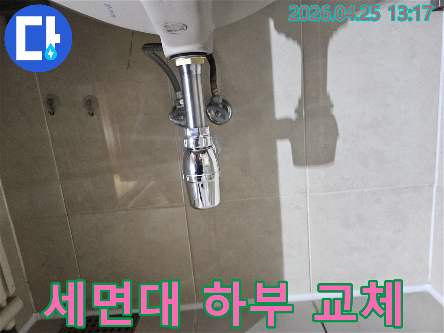 화장실-세면대-아래-배관의-누수-문제를-해결하기-위해-새로운-부품으로-교체한-모습입니다.
