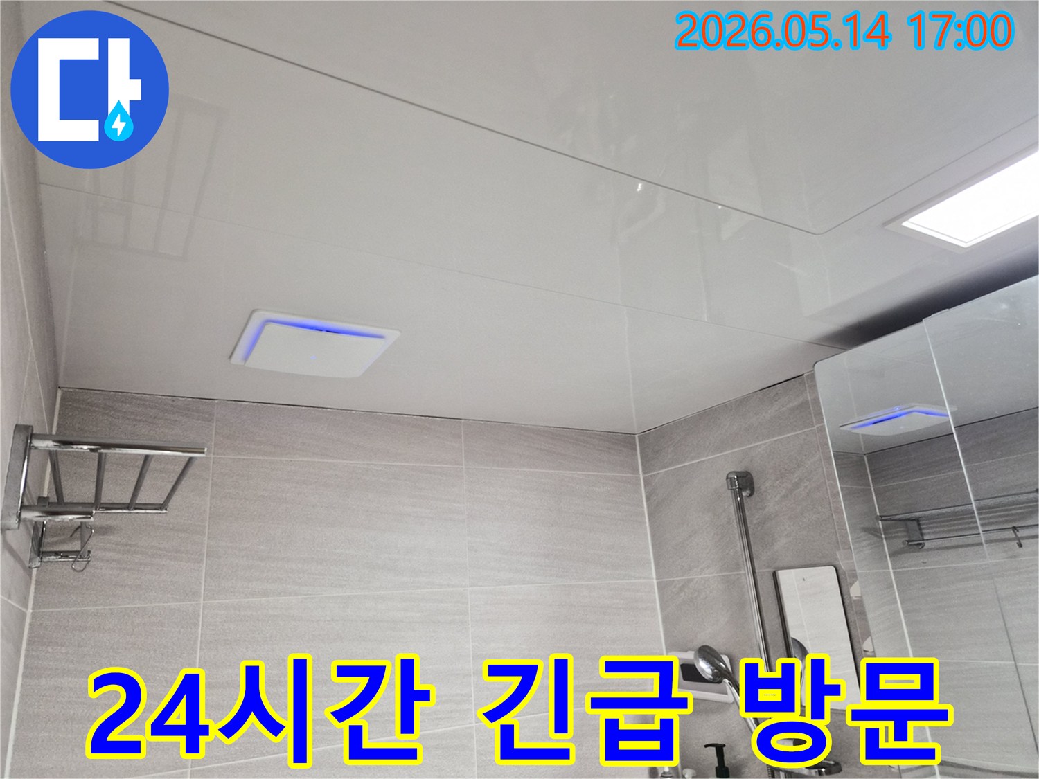 오산-외삼미동-아파트-천장-누수-현장에-24시간-긴급-방문하여-점검하는-모습