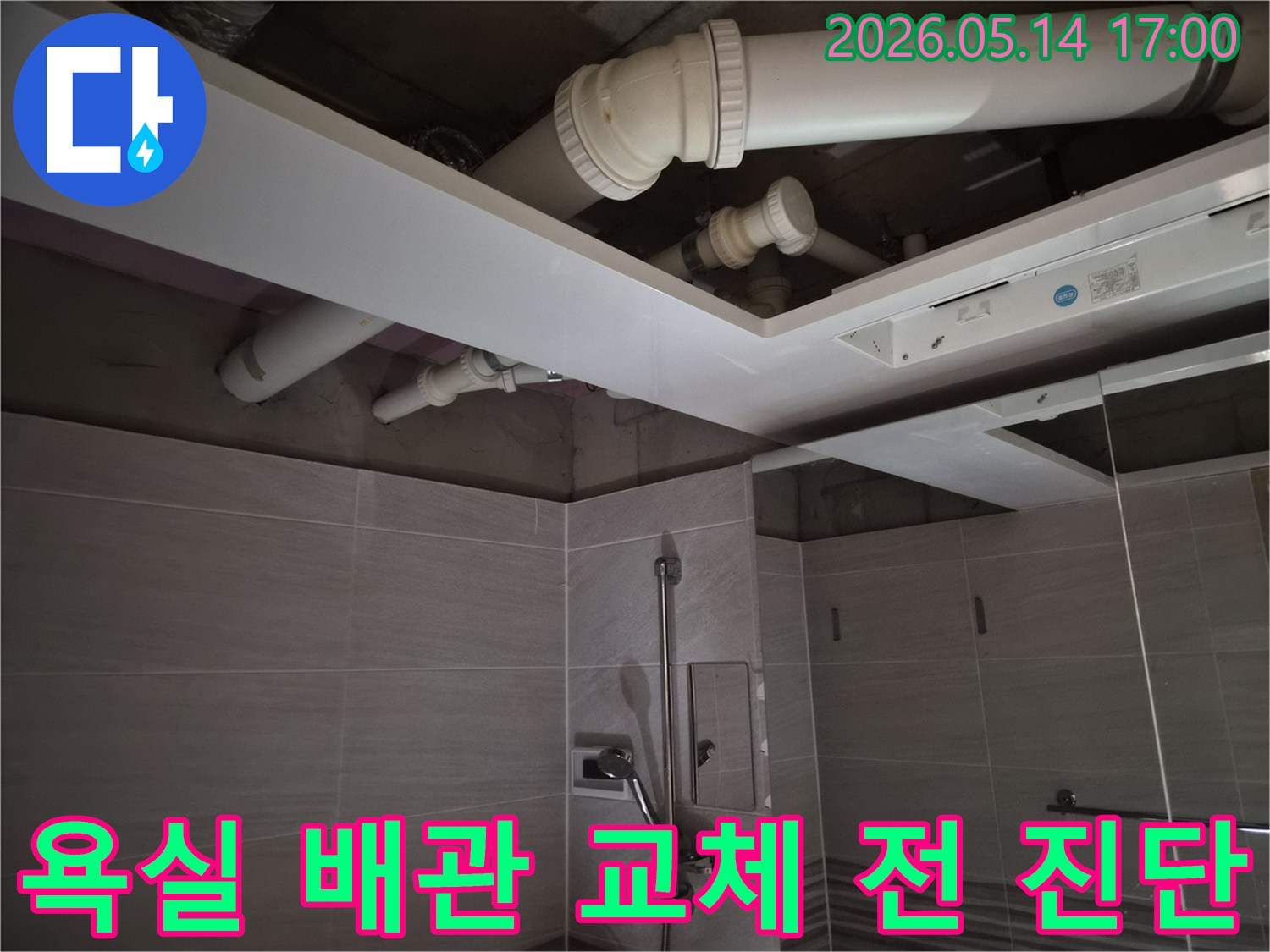 오산시티자이2차 아파트-욕실 누수 원인 파악을 위해-배관 상태를-진단하는-모습입니다