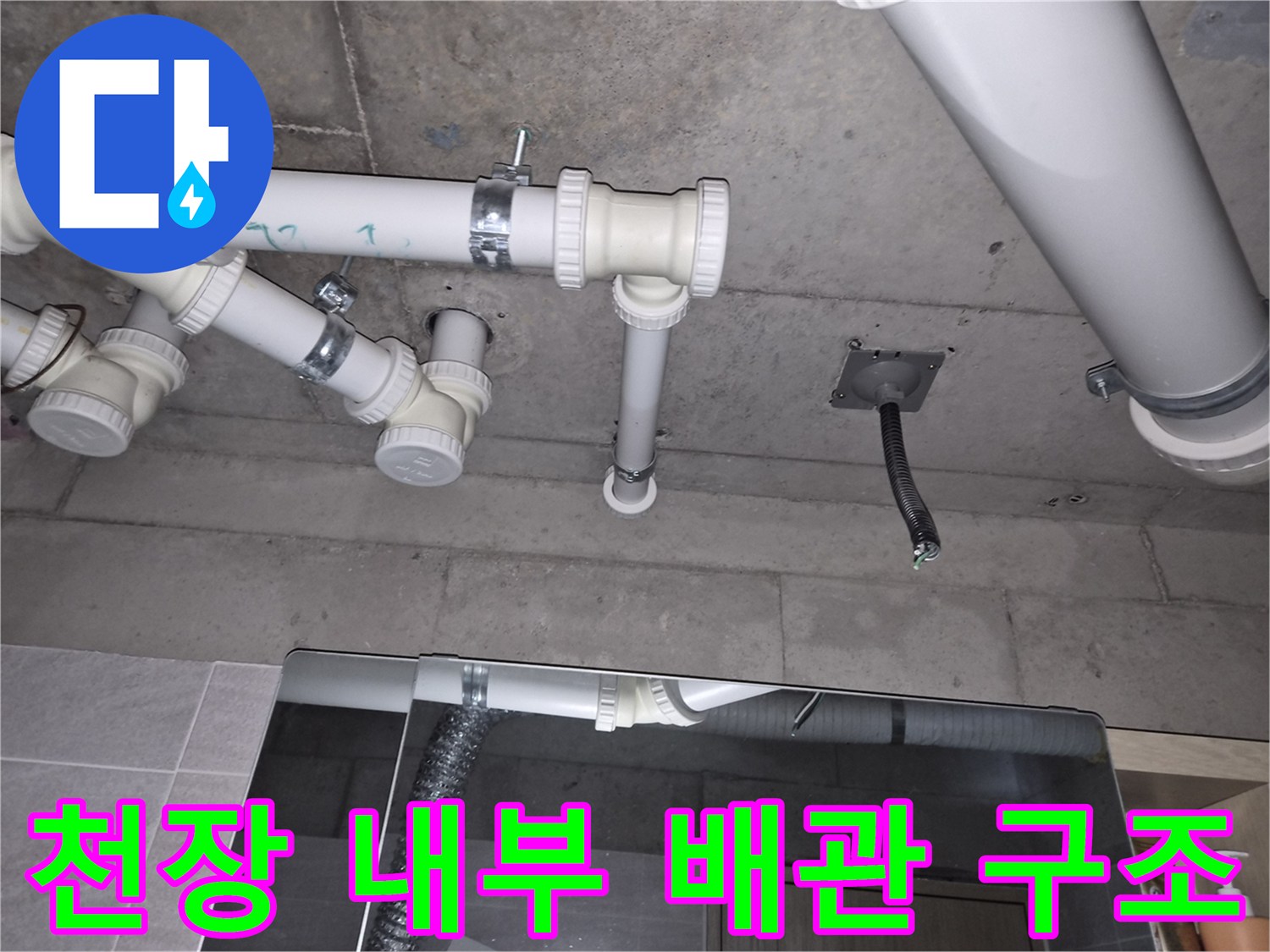 흰색 PVC 관과 검정 호스가 지나가는 천장 속 모습