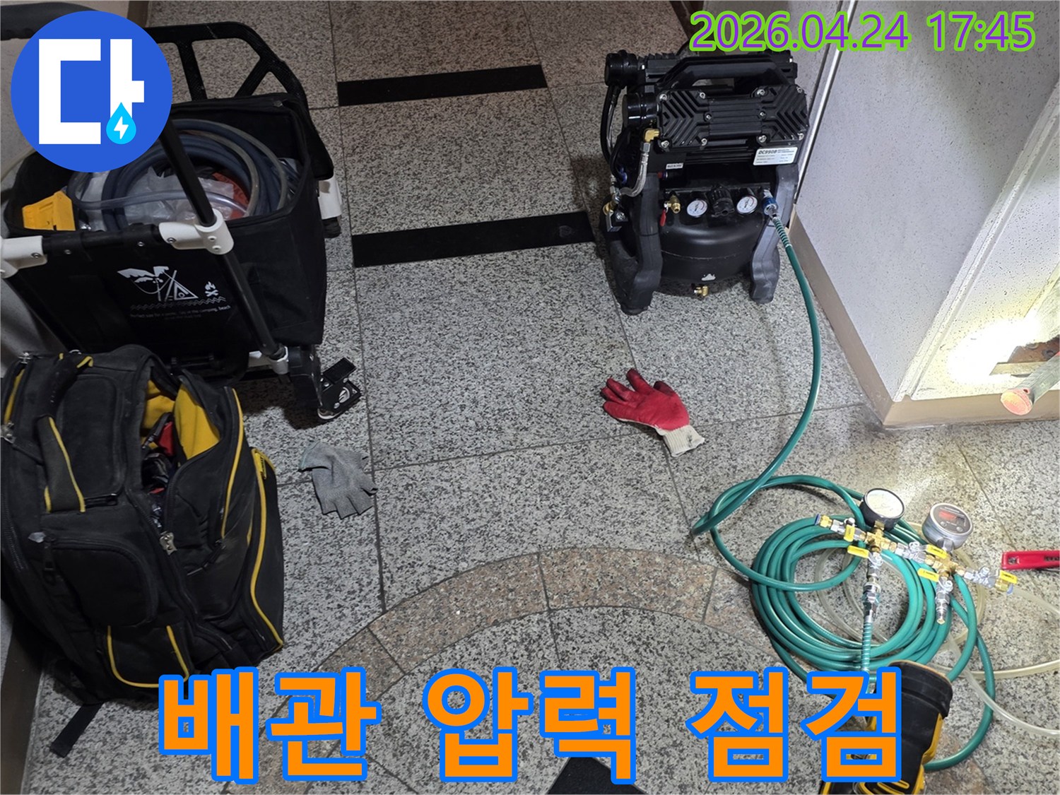 고객님의 소중한 공간의 누수를 해결하기 위해-최첨단 탐지 장비가 설치된 현장 전경입니다.