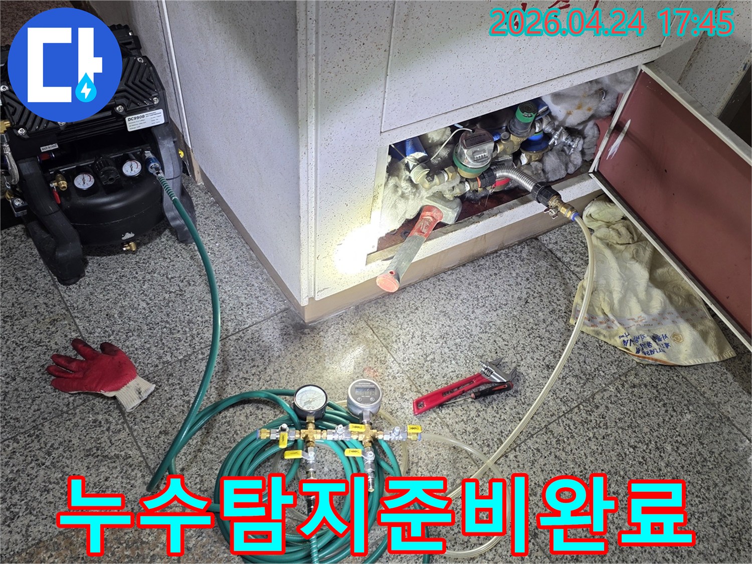 누수-탐지-전문가가-정확한-진단을-위해-장비-설치를-마치고-점검하는-모습입니다.