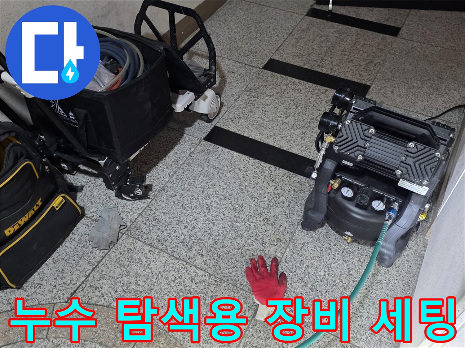 바닥에 배치된 가스 탐지기 및 압력 측정용 공압 테스트기 구성