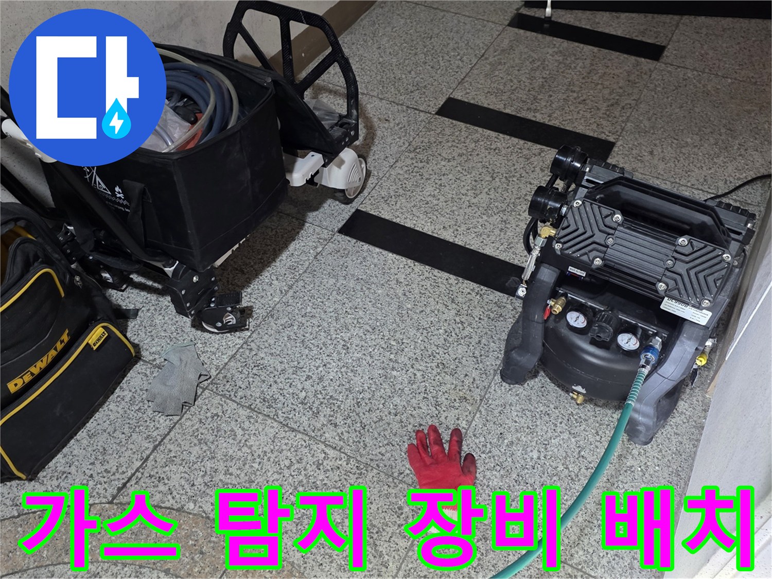 싱크대 하부 점검을 위한 가스 탐지 및 공압 장비의 배치