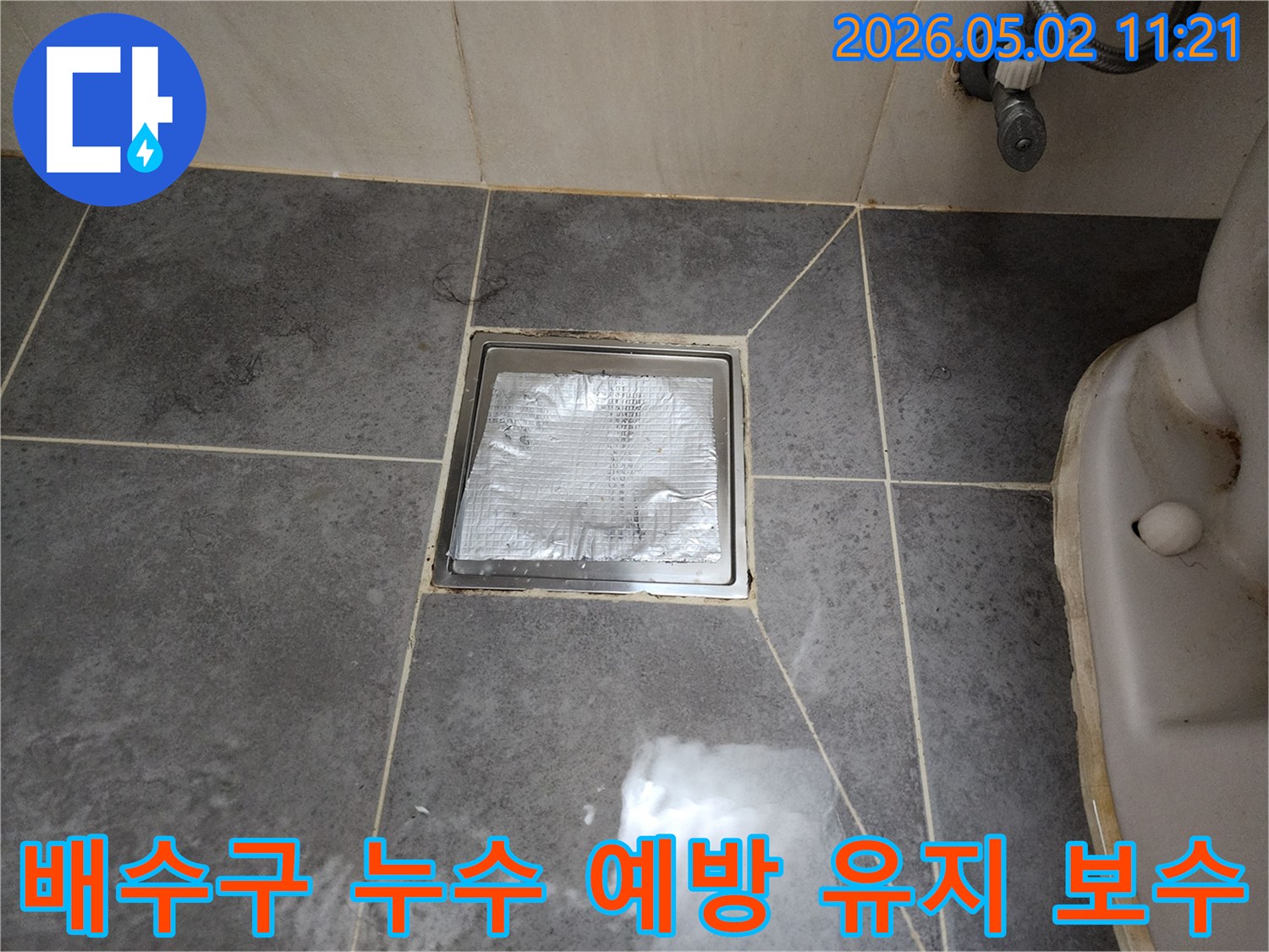 화장실 배수구 주변의-누수 발생을-사전에 예방하기 위한-정기적인 유지 보수-작업이 진행되고 있습니다.