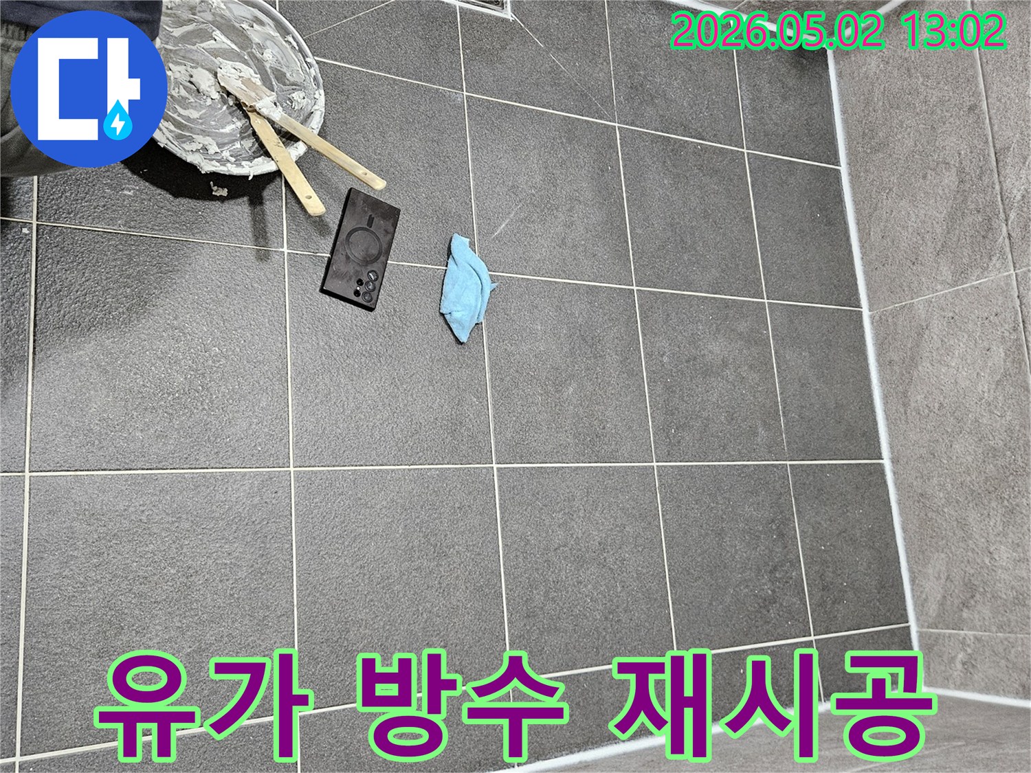 경기-안양시-만안구-욕실-유가-주변-방수-재시공이-성공적으로-완료된-현장-사진입니다