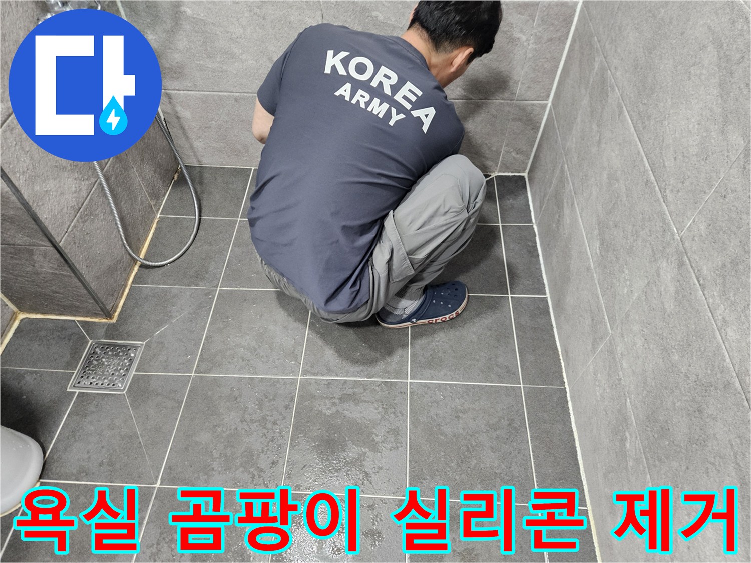곰팡이-가득한-욕실-실리콘을-깨끗하게-제거하는-전문-작업자의-손길