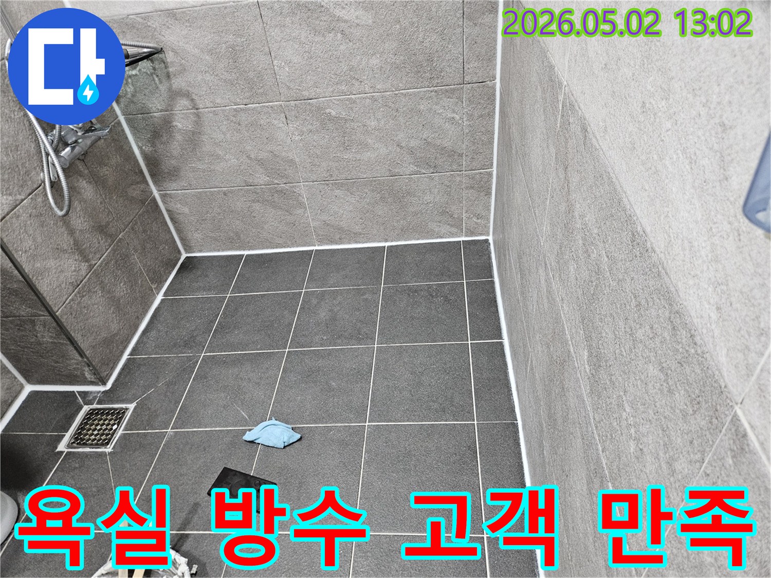 누수 문제 해결 후-고객 만족을 위한 깔끔한 욕실 마감