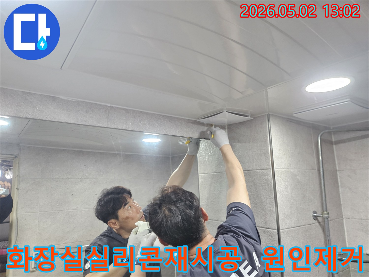 숙련된-기술자가-욕실-천장-환풍기-주변의-노후된-실리콘을-제거하고-새로운-방수-실리콘으로-재시공하여-누수-원인을-근본적으로-제거하는-모습