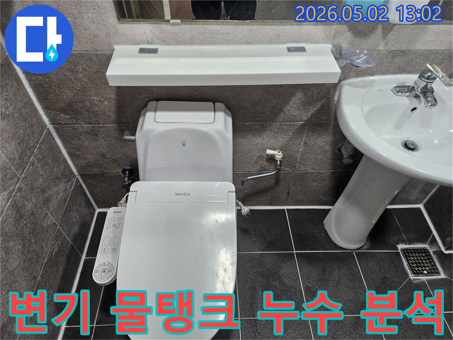 안양 만안구 아파트에서-변기 물탱크 누수가 의심되어-정확한 원인을 분석하기 위해-현장을 점검하는 장면입니다