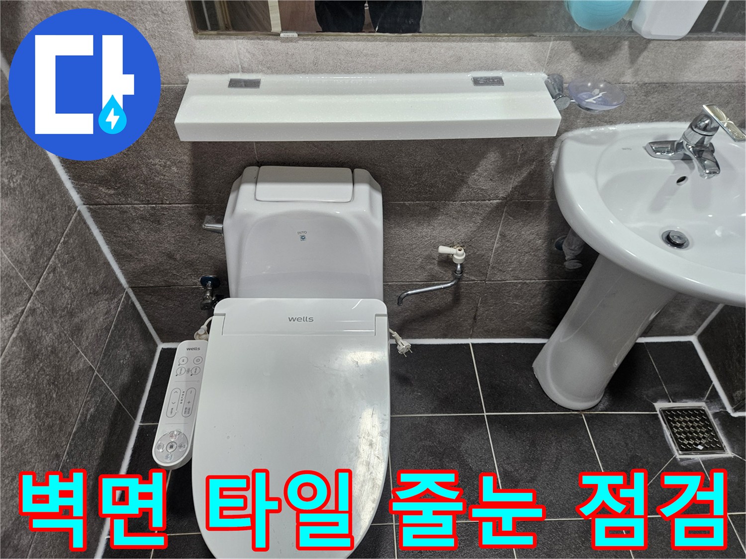 안양 만안구 청호아파트 욕실에서-벽면 타일의 줄눈 상태를 엔지니어가 면밀히 점검하는 모습입니다